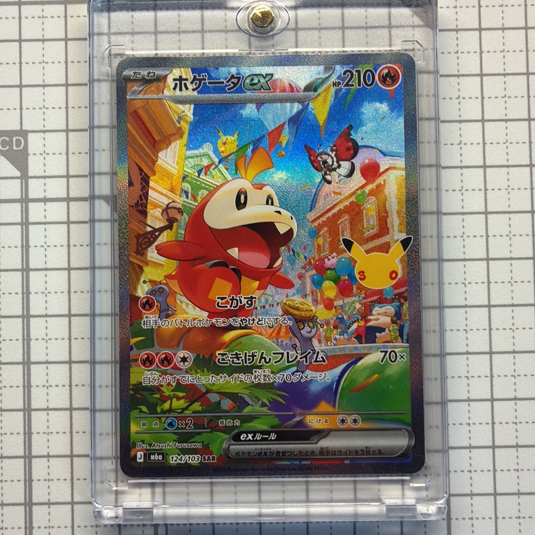 ホゲータex SAR [M6a 124/103](拡張パック「30th CELEBRATION」)