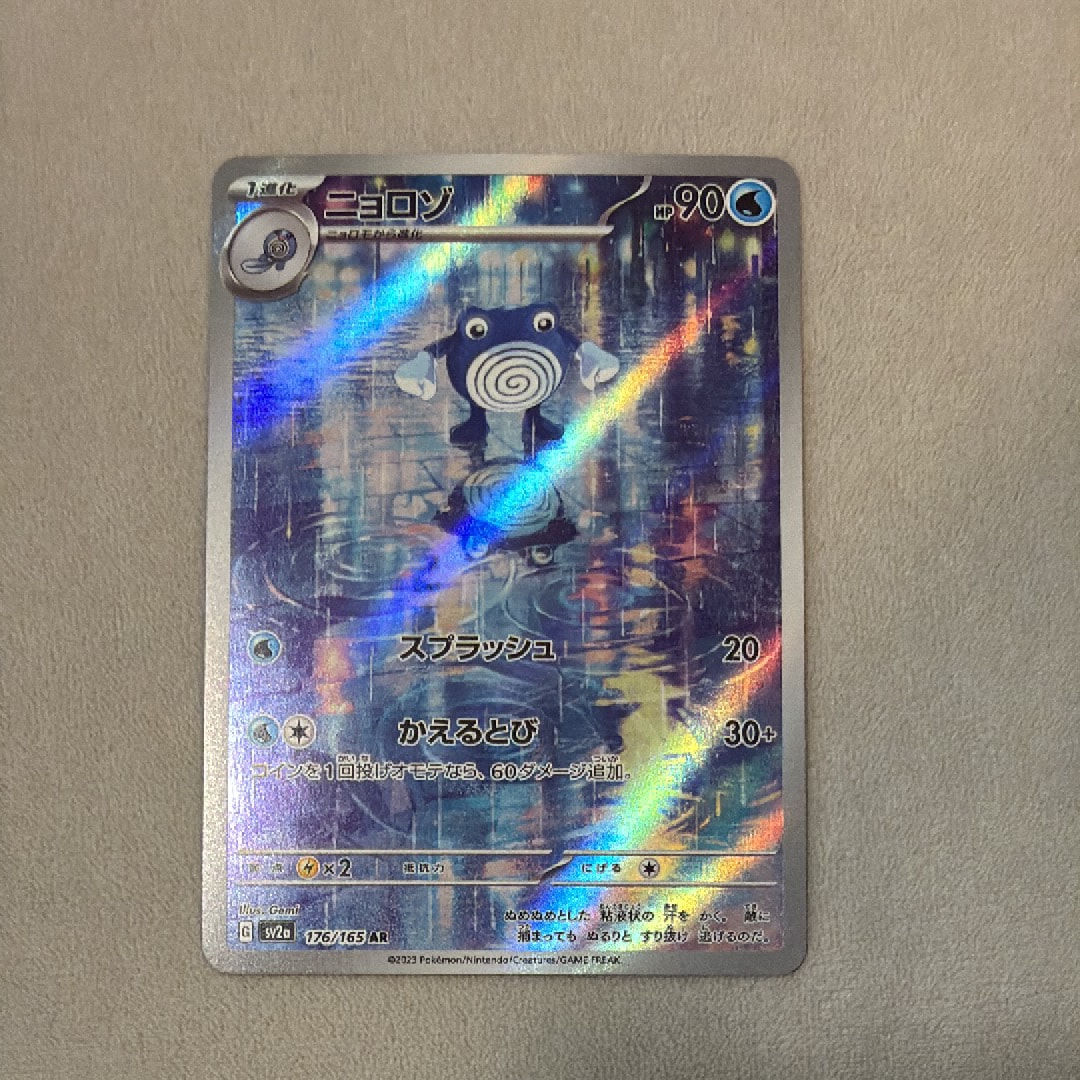 ニョロゾ AR[SV2a 176/165](強化拡張パック「ポケモンカード151」)