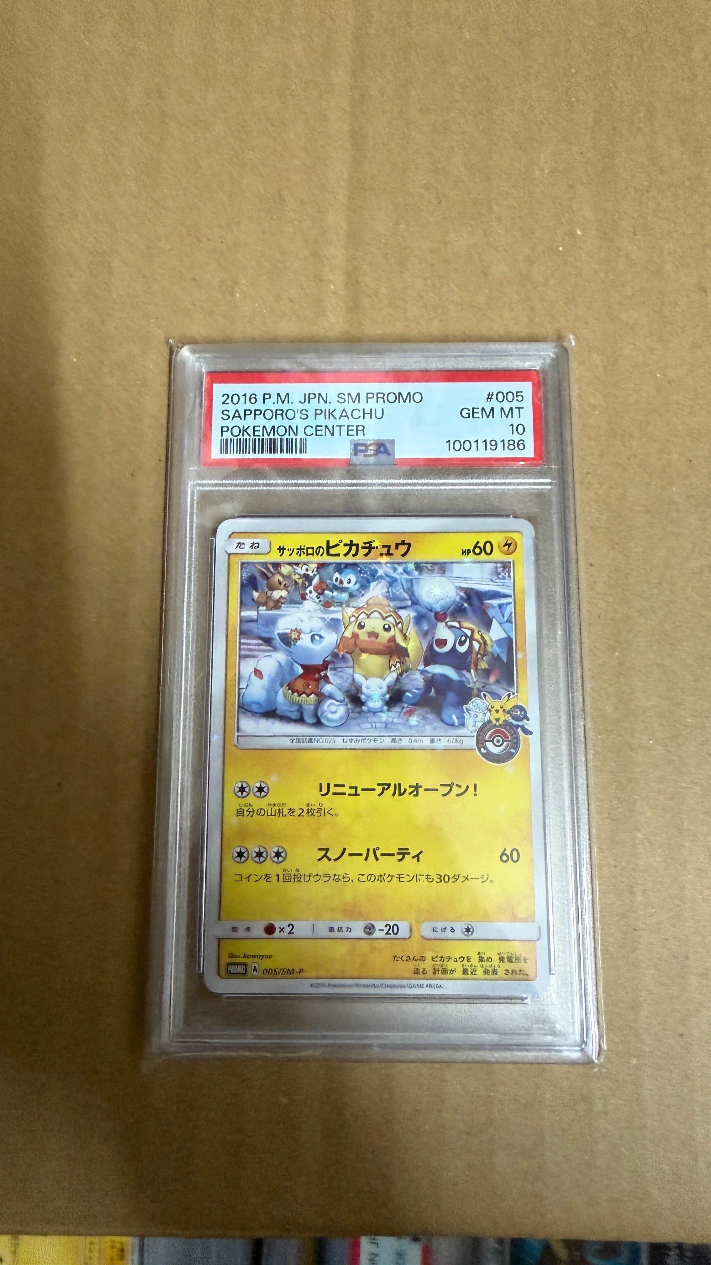 サッポロのピカチュウ: プロモ[SM-P 005](プロモーションカード「SM-P