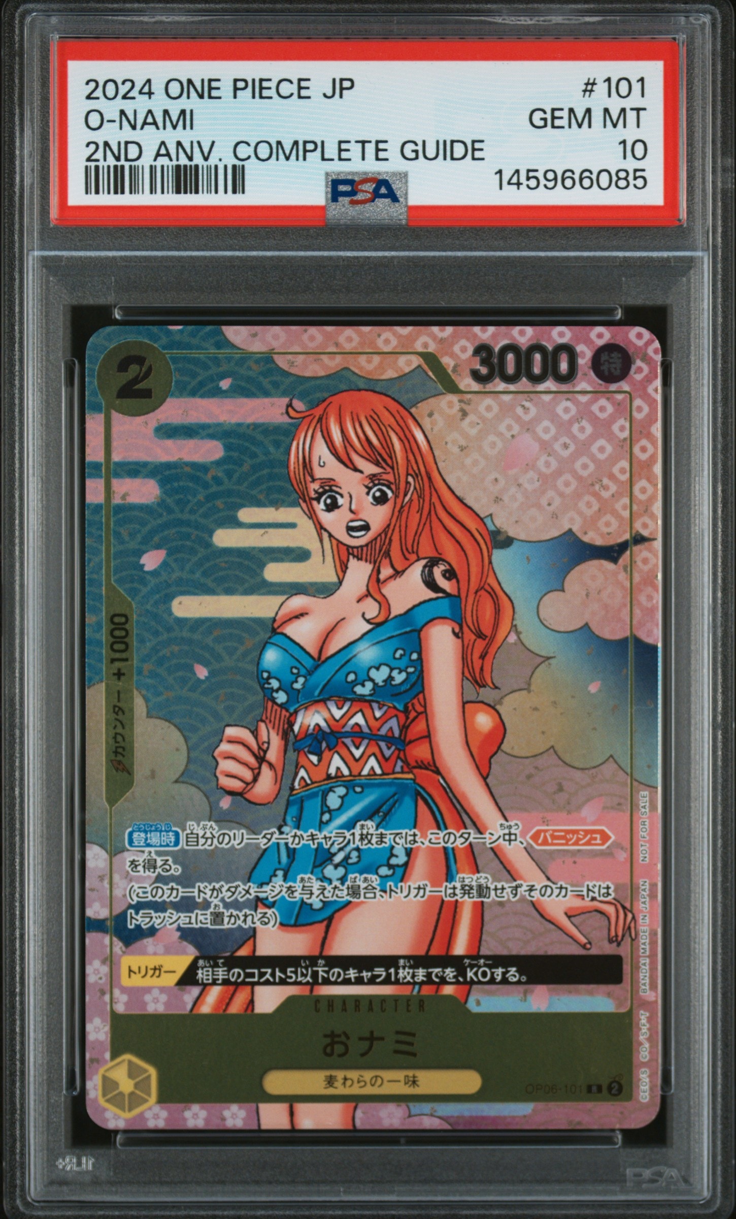 おナミ R [OP06-101](プロモーションカード「ONE PIECE CARD GAME 2nd ANNIVERSARY COMPLETE GUIDE」)