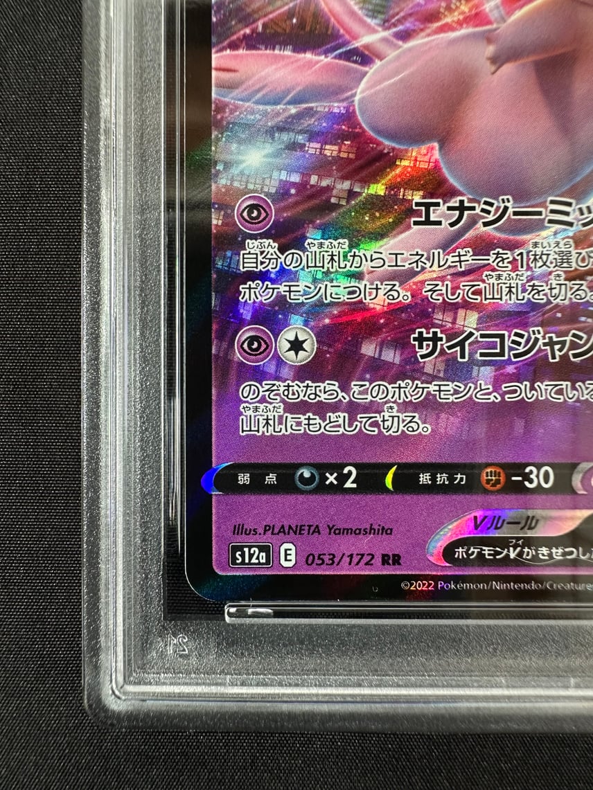 8935】ミュウV RR VSTARユニバース #053 PSA 10 8935】ミュウV RR 8935】ミュウV RR VSTARユニバース #053 PSA 10 8935】ミュウV RR