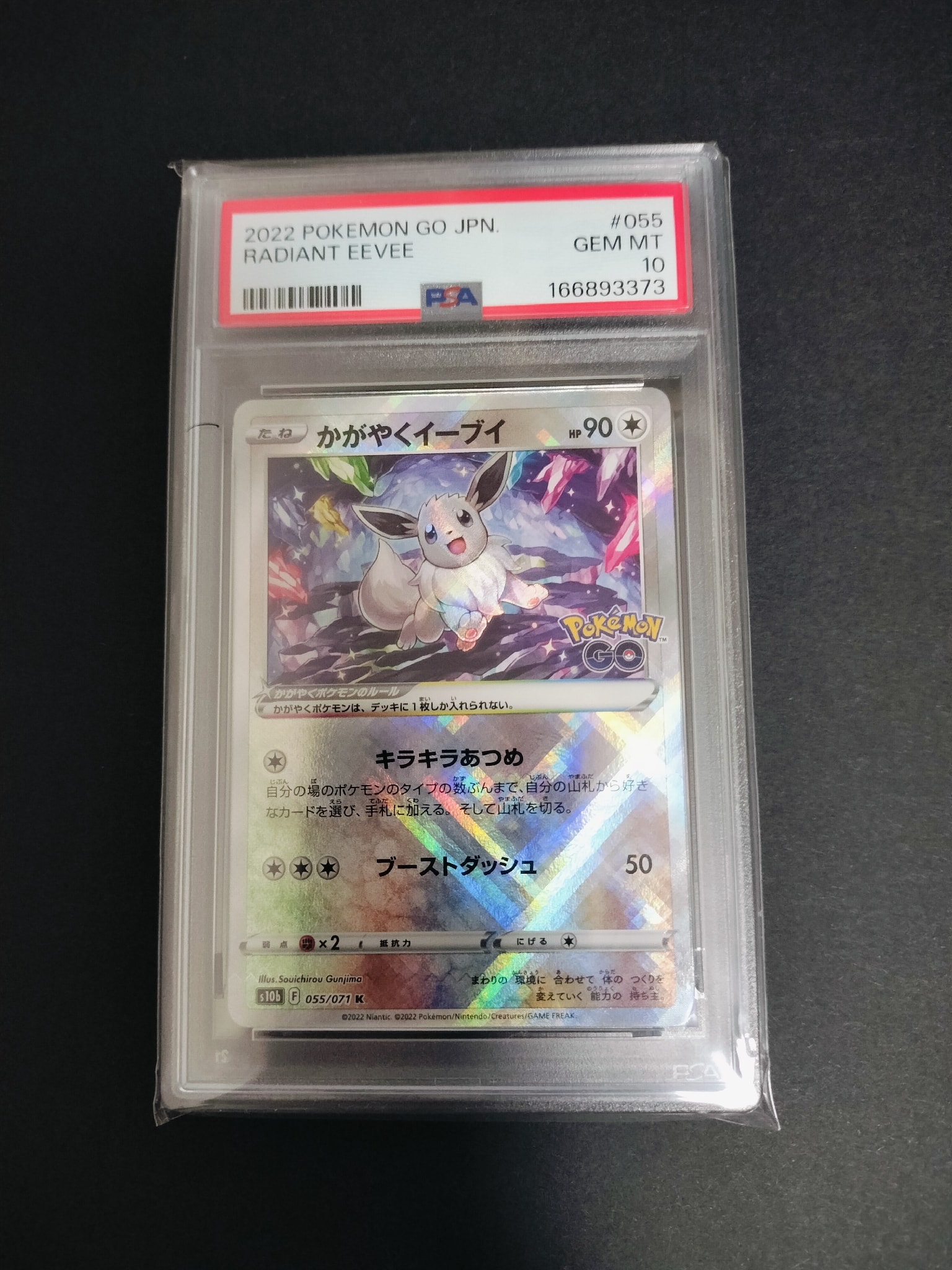 かがやくイーブイ K[S10b 055/071](強化拡張パック「Pokemon GO」)通販