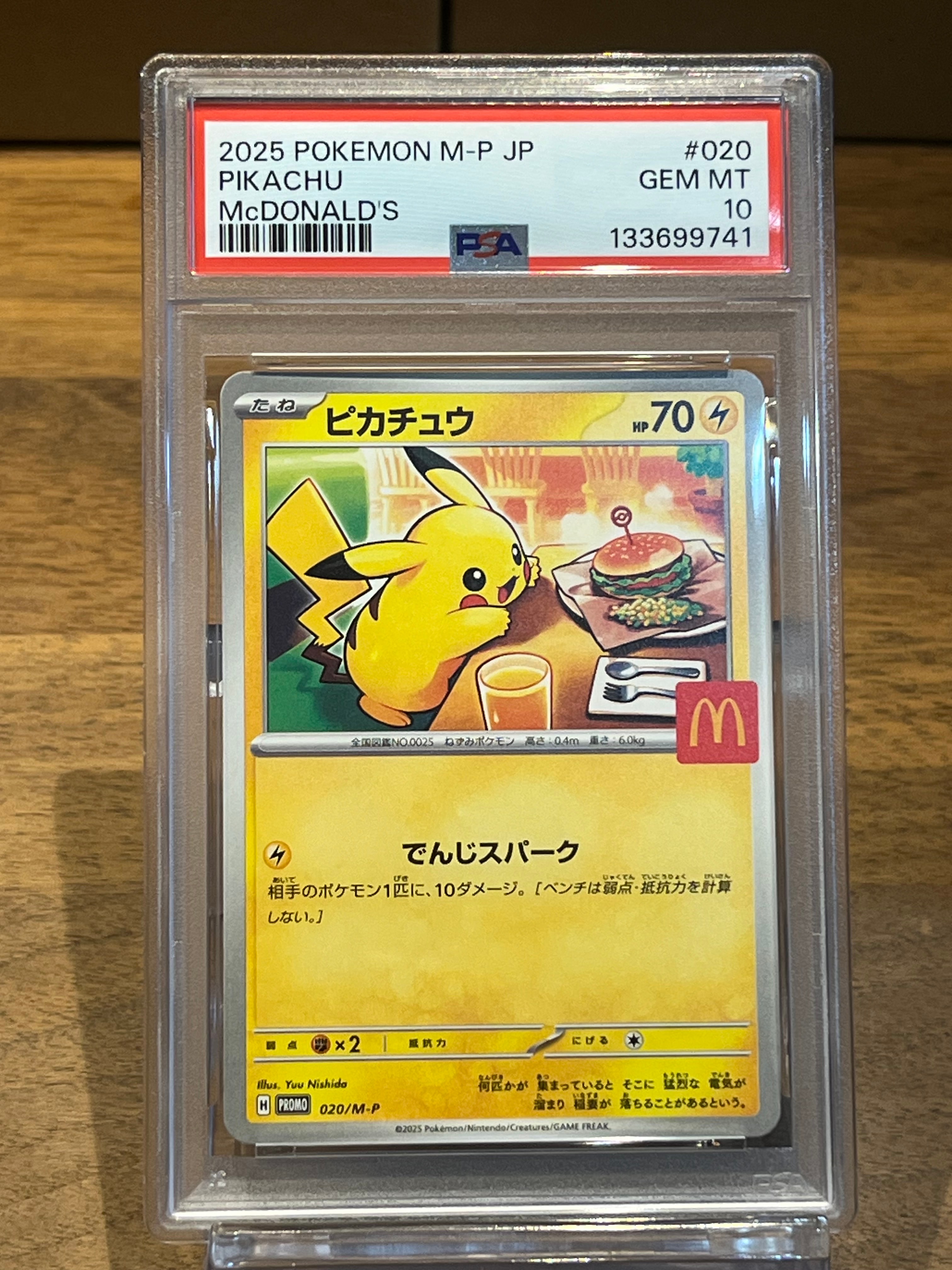 ピカチュウ P [M-P 020](プロモカードパック「マクドナルド ハッピーセット2025」)
