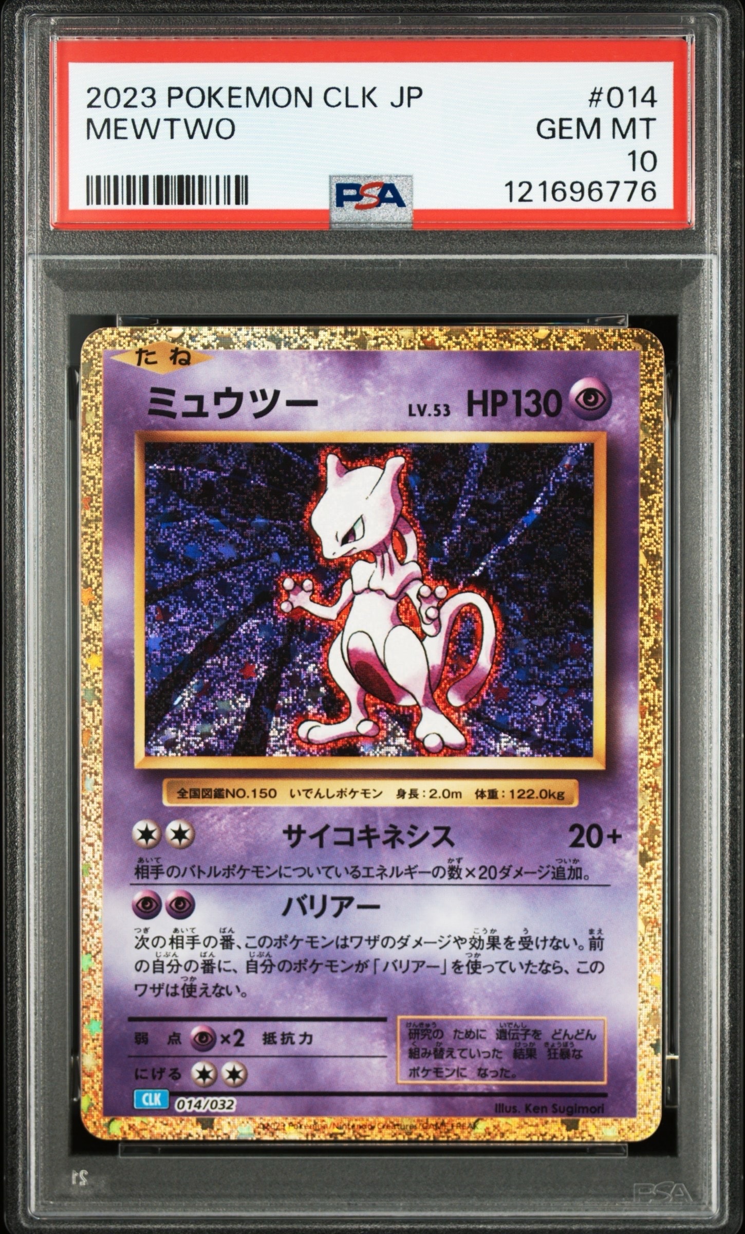 ミュウツー [CLK 014/032](ポケモンカードゲーム Classic)