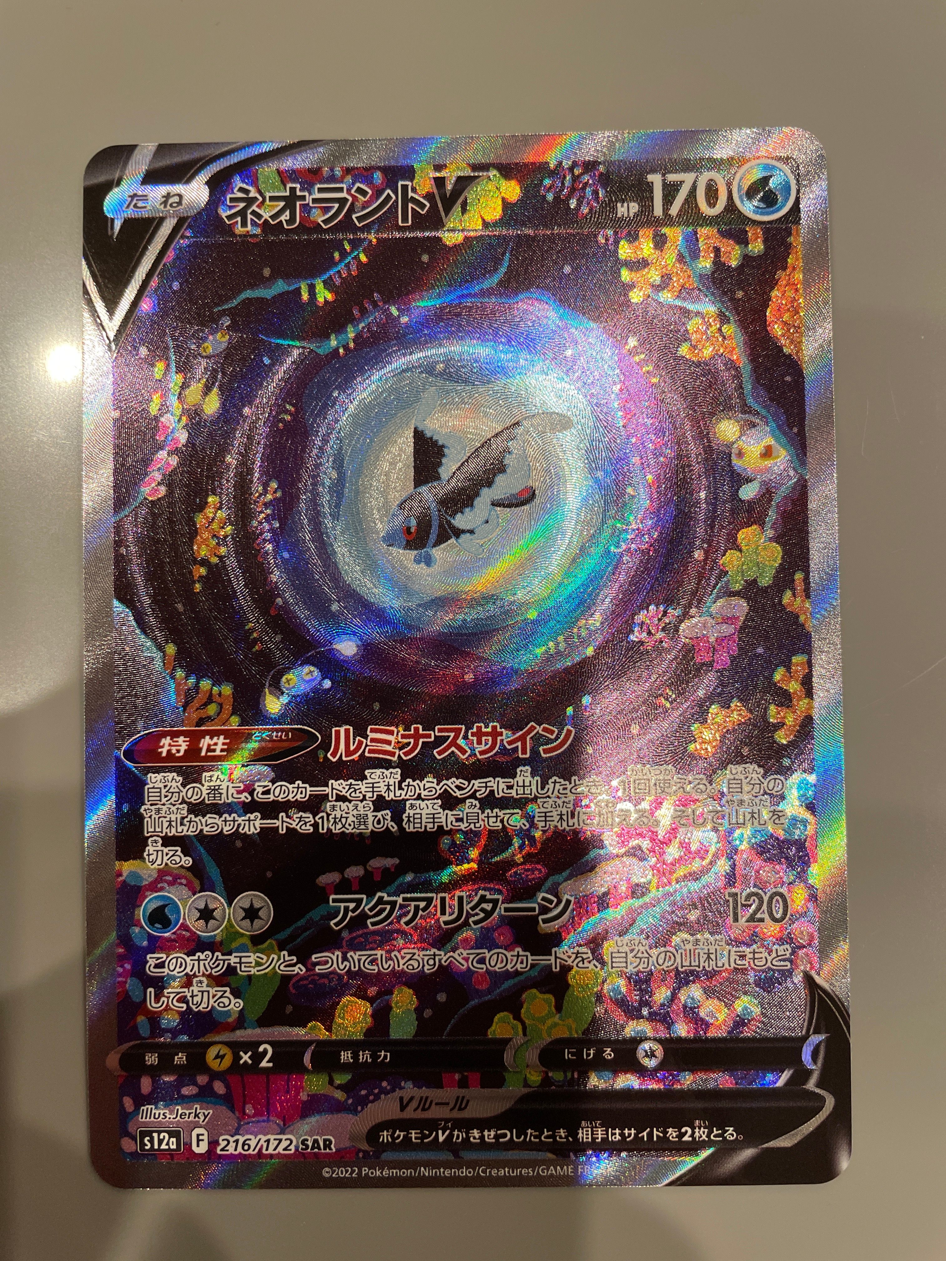 ネオラントV SAR[s12a 216/172](ハイクラスパック「VSTARユニバース」)