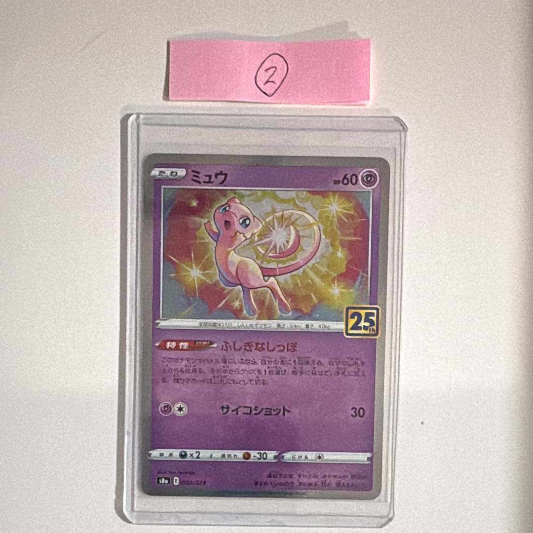 ミュウ 25th アニバーサリーコレクション ホロ　ミラー　PSA10 連番 PSA10】ミュウ: ミラー [s8a 002/028](拡張パック「25th