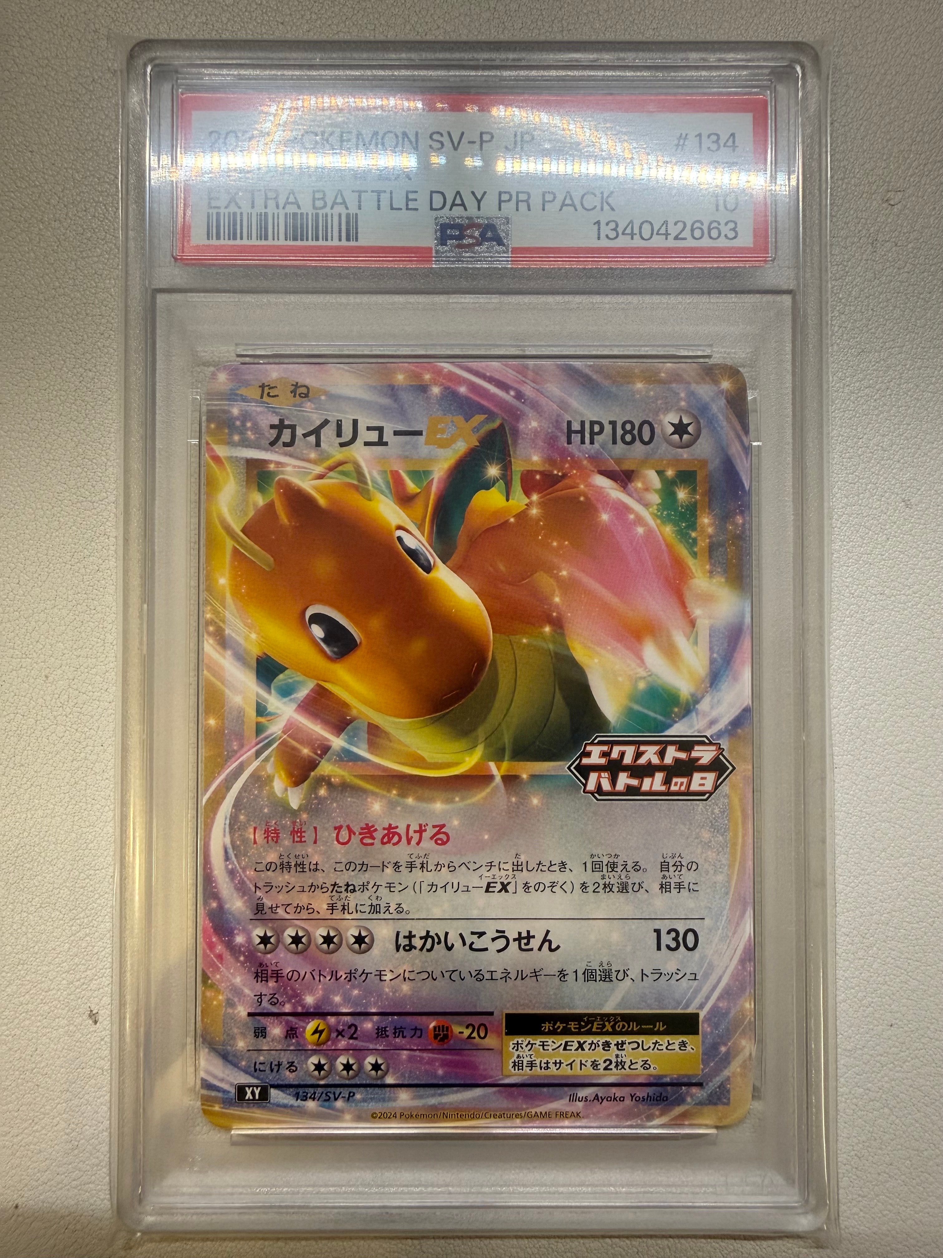 PSA10】カイリューEX P [SV-P 134](プロモーションカード「エクストラ