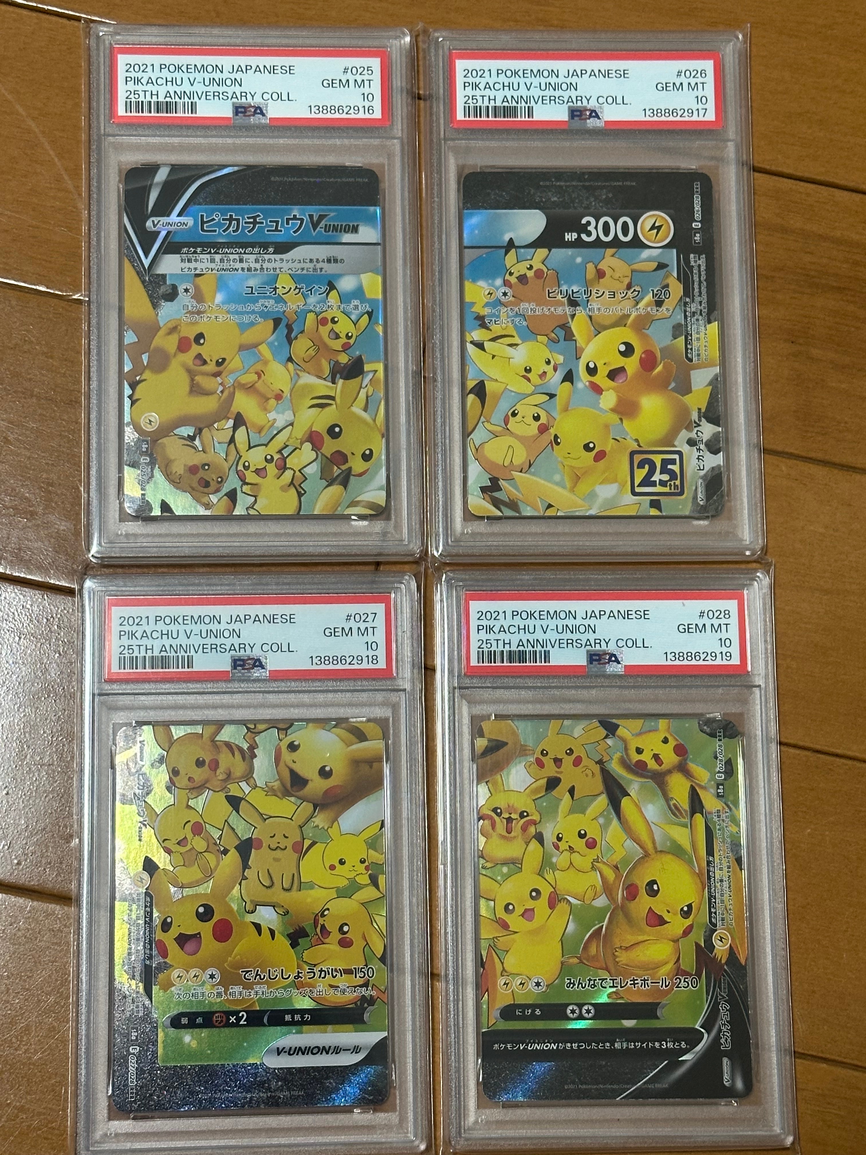 ピカチュウV-UNION RRR[s8a 025-028/028](拡張パック「25th アニバーサリーコレクション」)