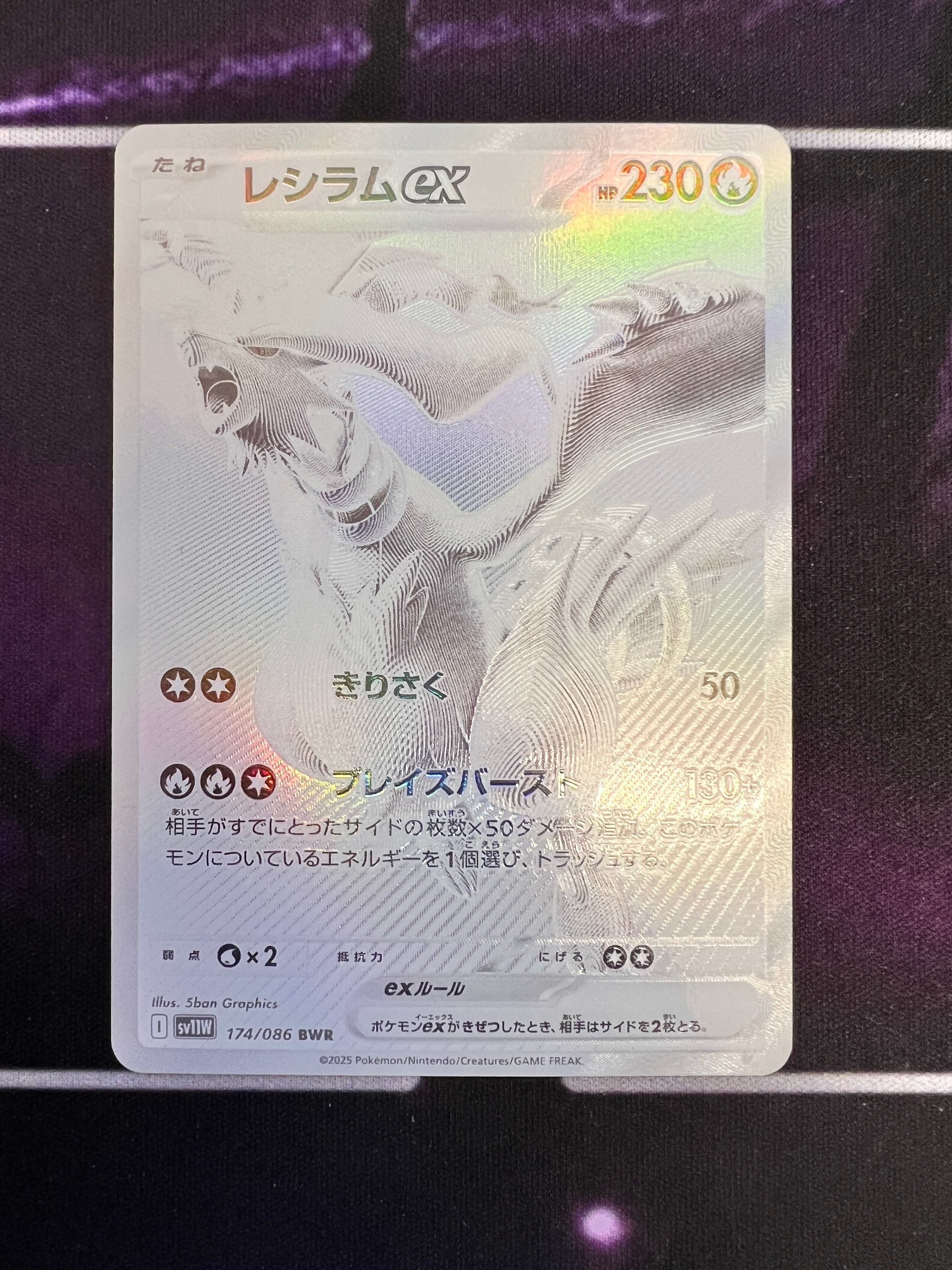 レシラムex BWR [SV11W 174/086](拡張パック「ホワイトフレア」)