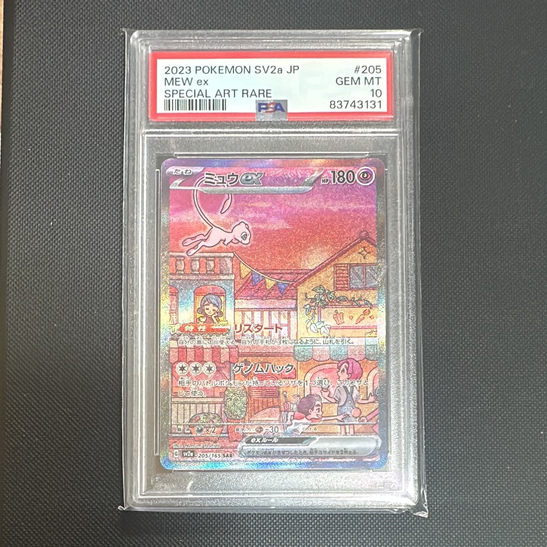 ミュウex SAR[SV2a 205/165](強化拡張パック「ポケモンカード151」)