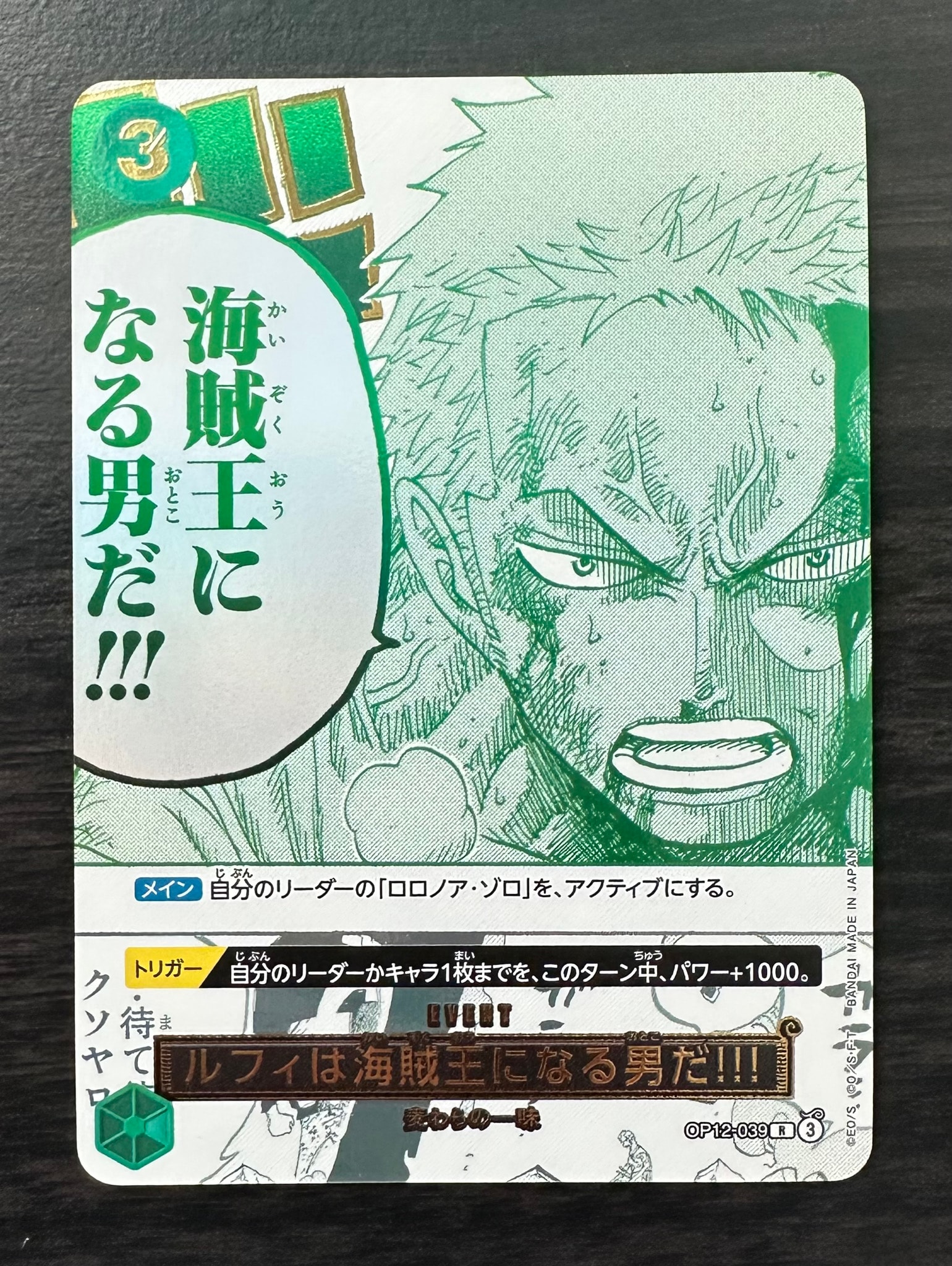 ルフィは海賊王になる男だ!!! R [OP12-039](プロモーションカード「3rd