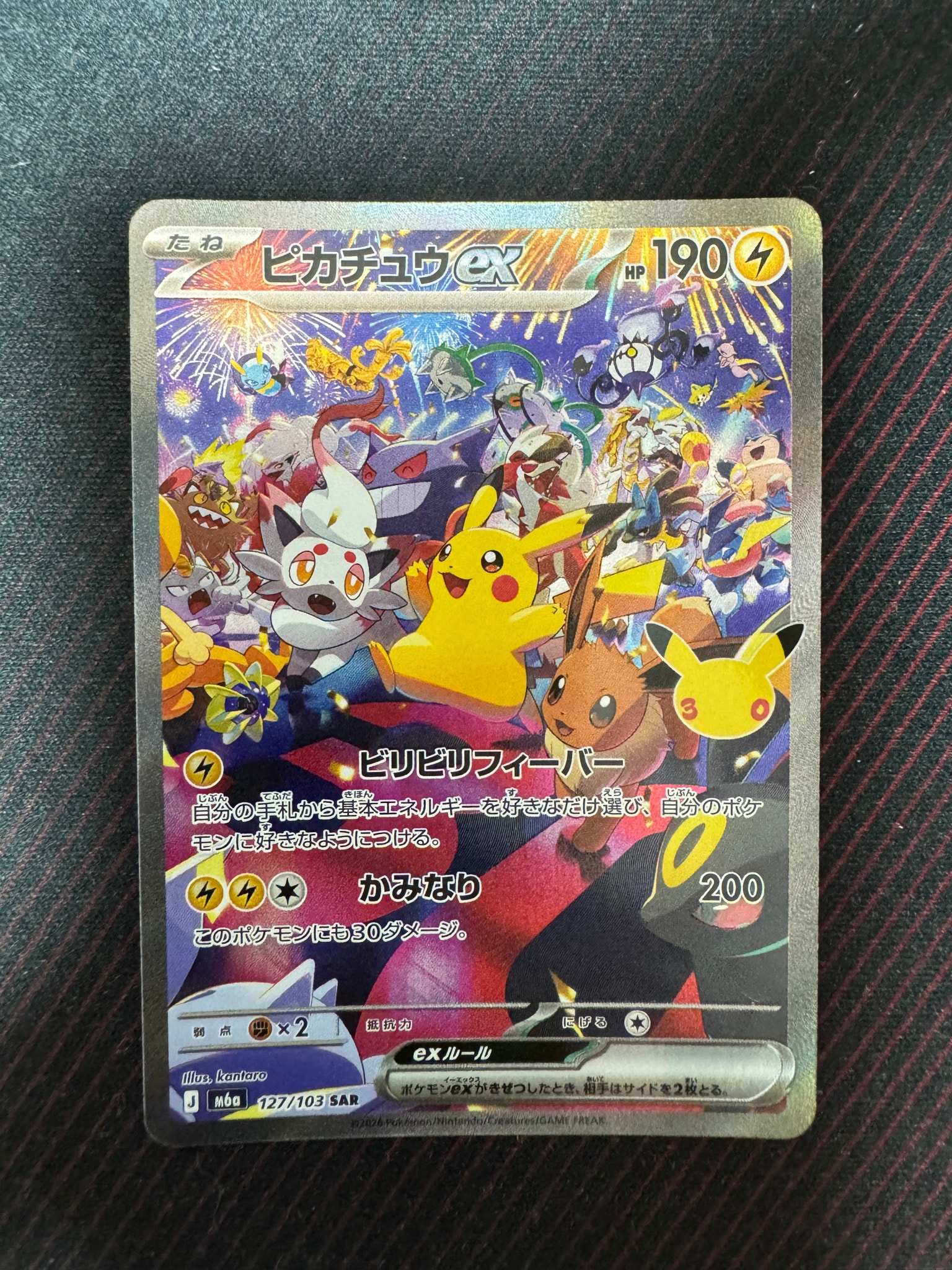 ピカチュウex SAR [M6a 127/103](拡張パック「30th CELEBRATION」)