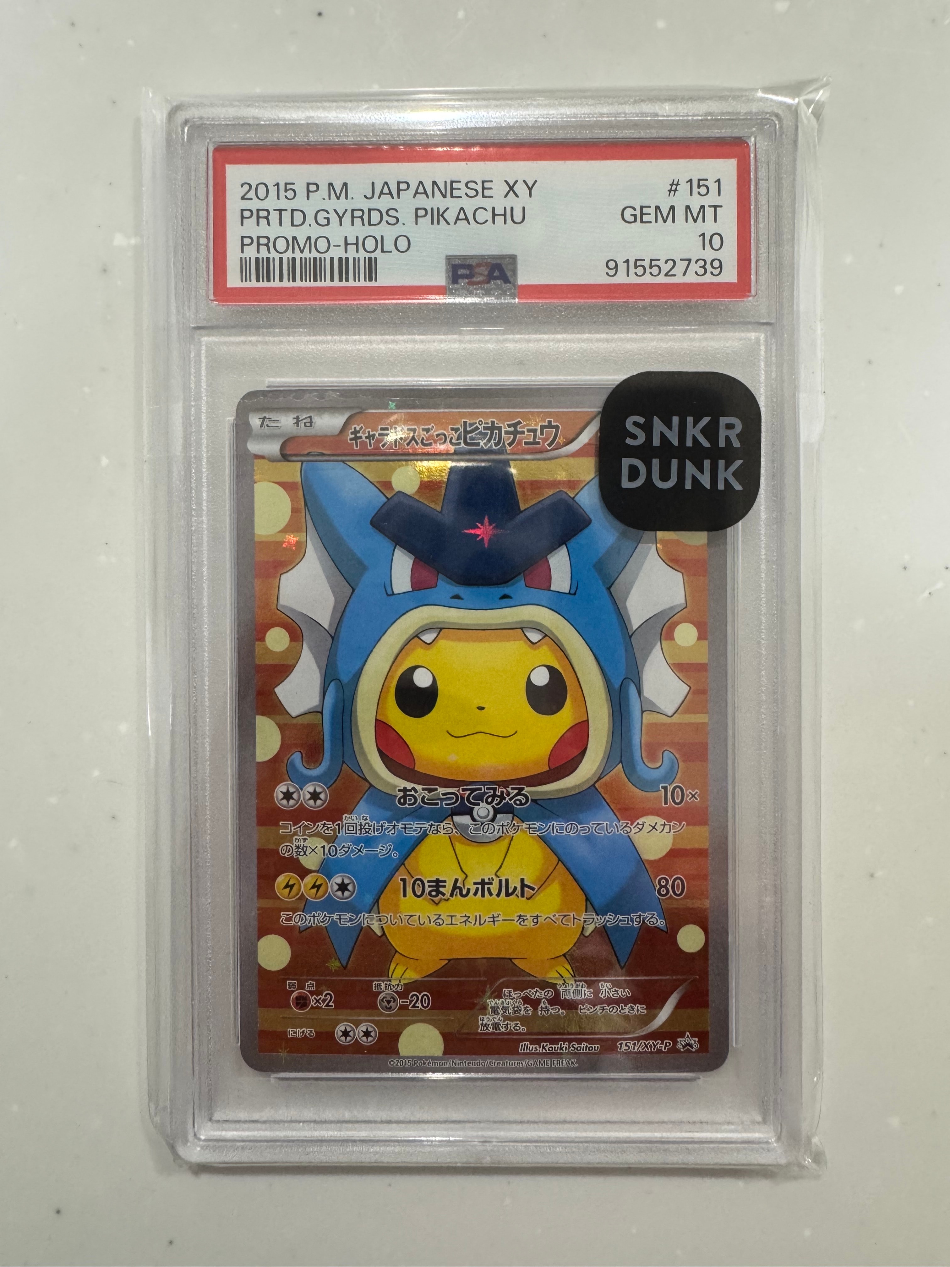 ギャラドスごっこピカチュウ: プロモ[XY-P 151/XY-P](プロモーションカード「XY-P」)