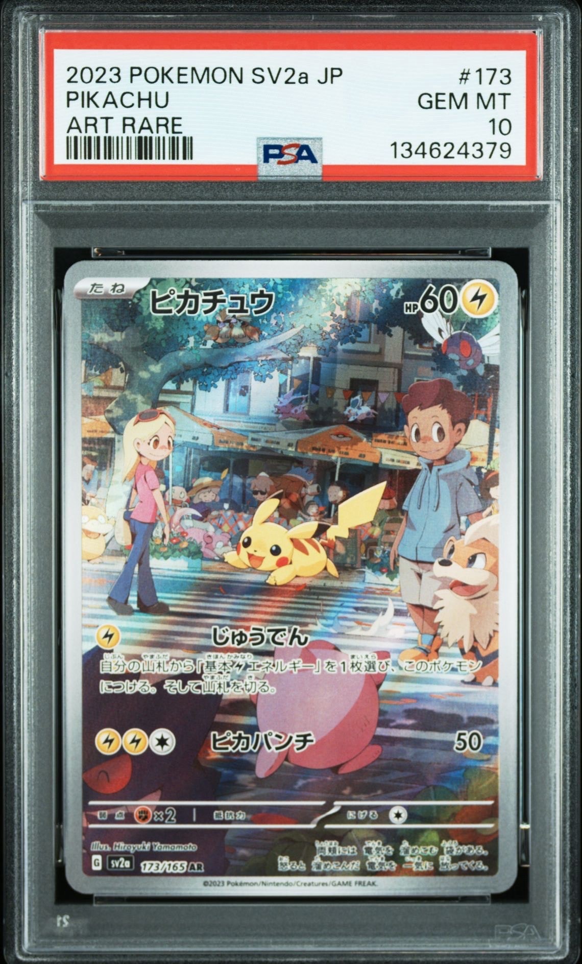 ピカチュウ AR[SV2a 173/165](強化拡張パック「ポケモンカード151」)