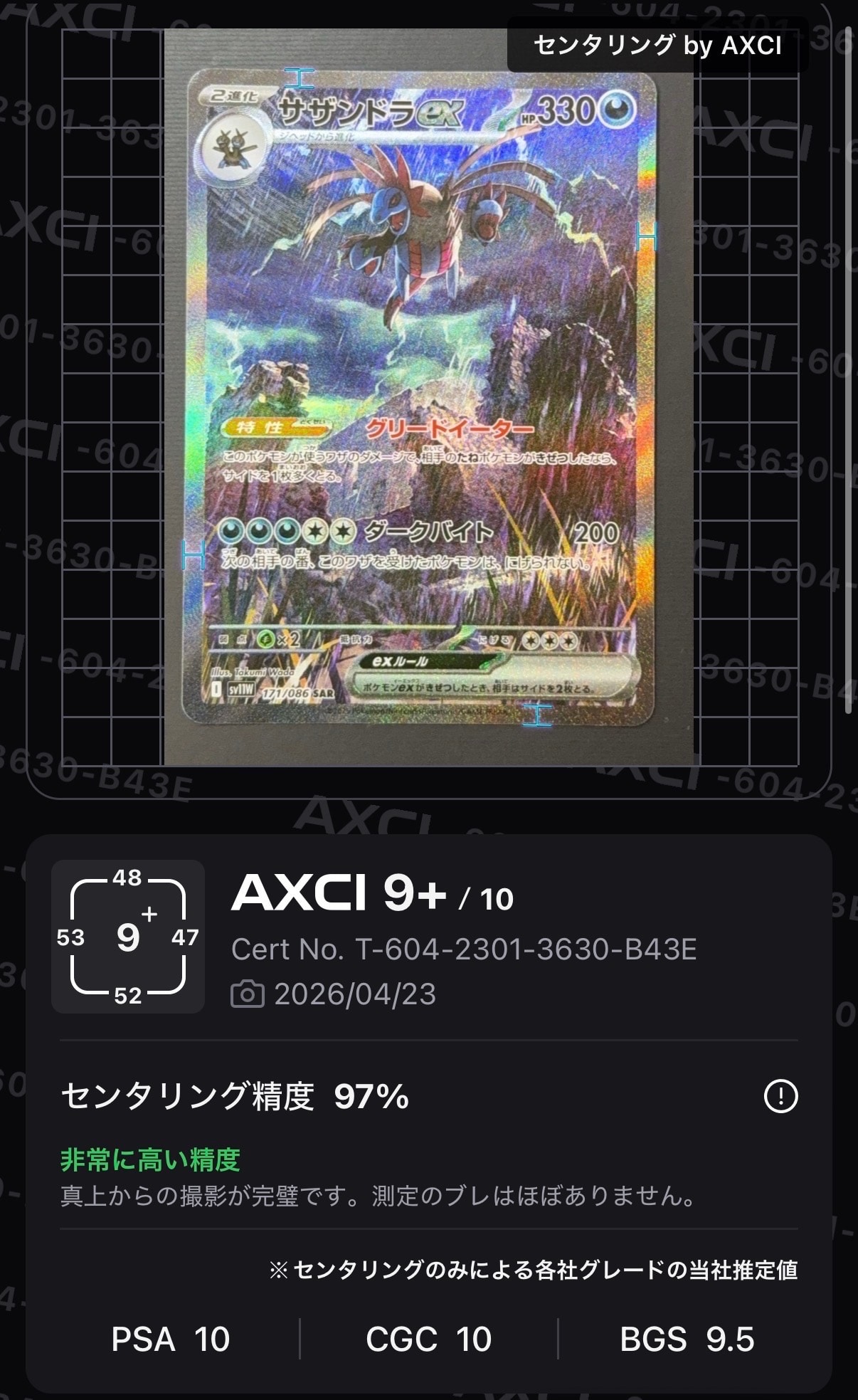 PSA10】サザンドラex SAR [SV11W 171/086](拡張パック「ホワイトフレア