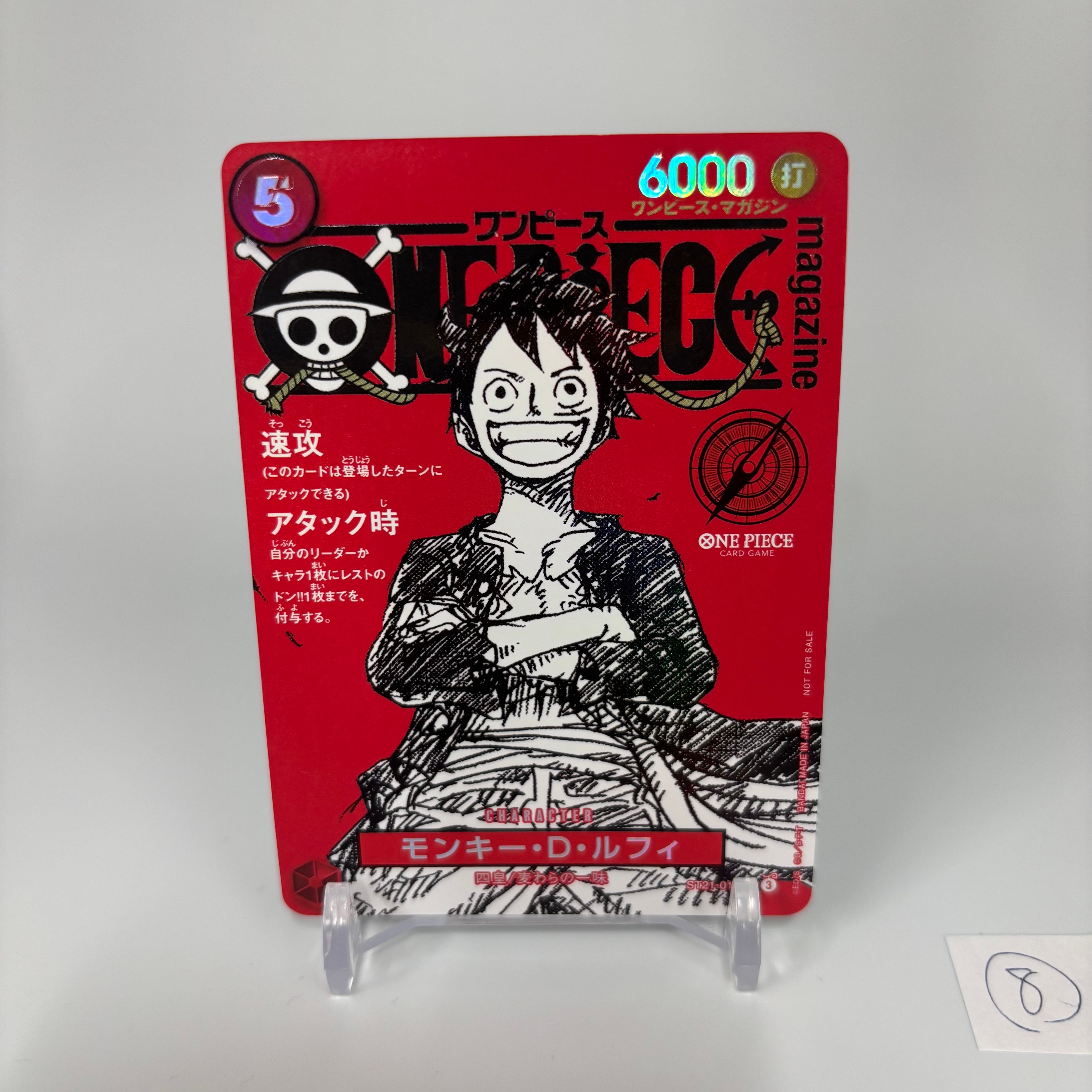 モンキー・D・ルフィ SR [ST21-014](プロモーションカード「ワンピースマガジン 特集 週刊少年ジャンプとワンピース 020」)
