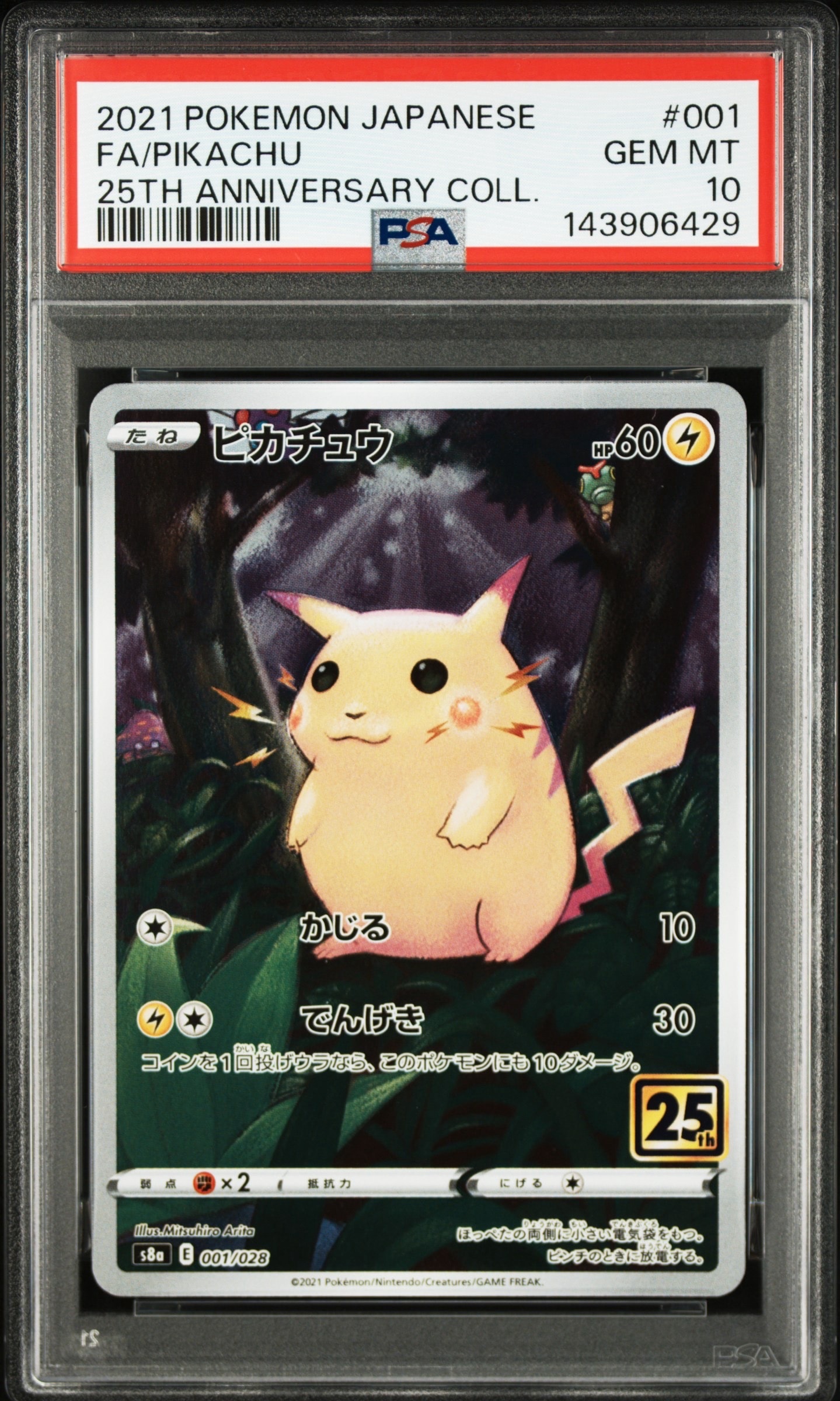 ピカチュウ [s8a 001/028](拡張パック「25th アニバーサリーコレクション」)