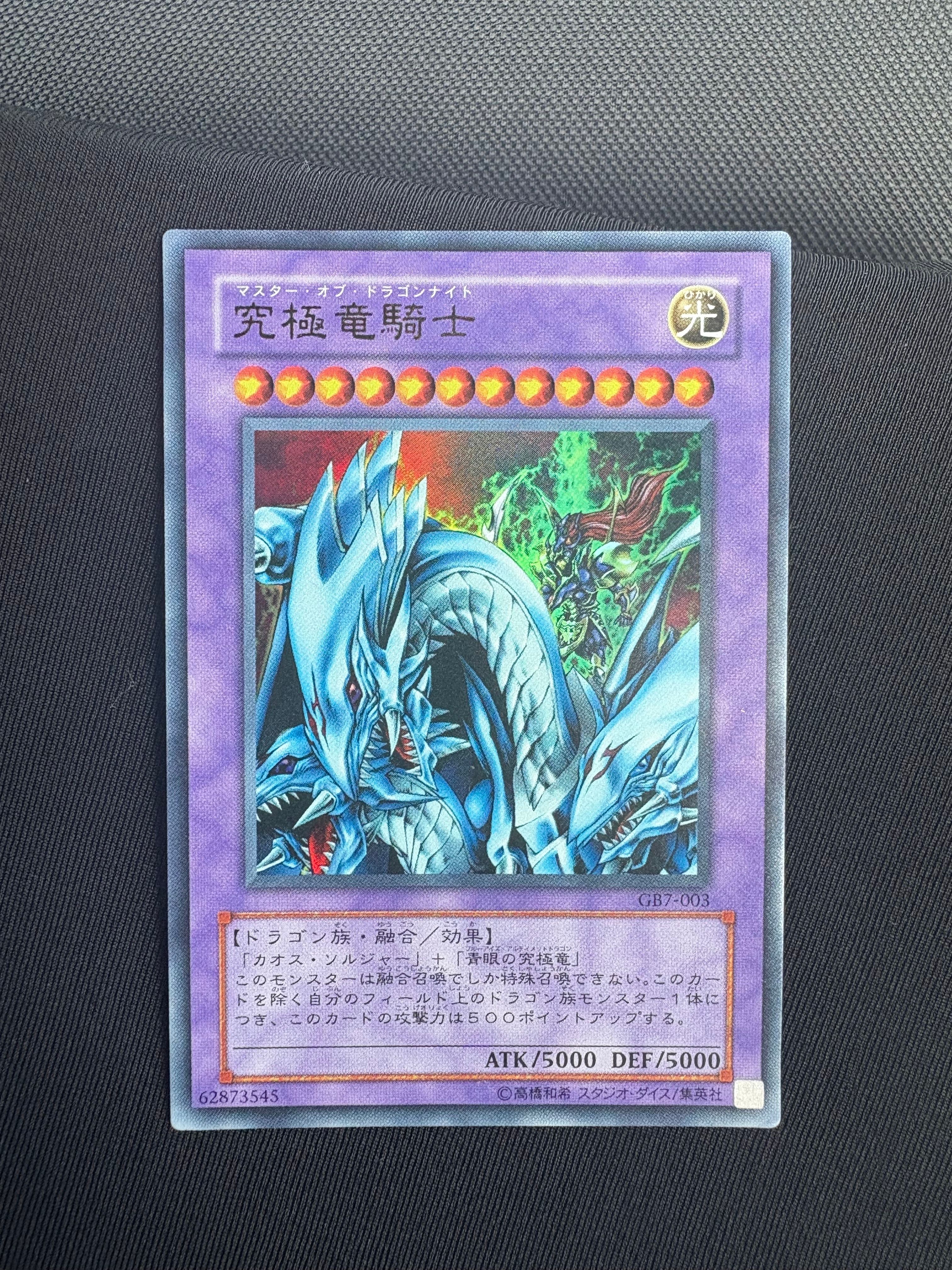 B（小さなキズ/ソリがある品）】究極竜騎士 UR [GB7-003](遊戯王