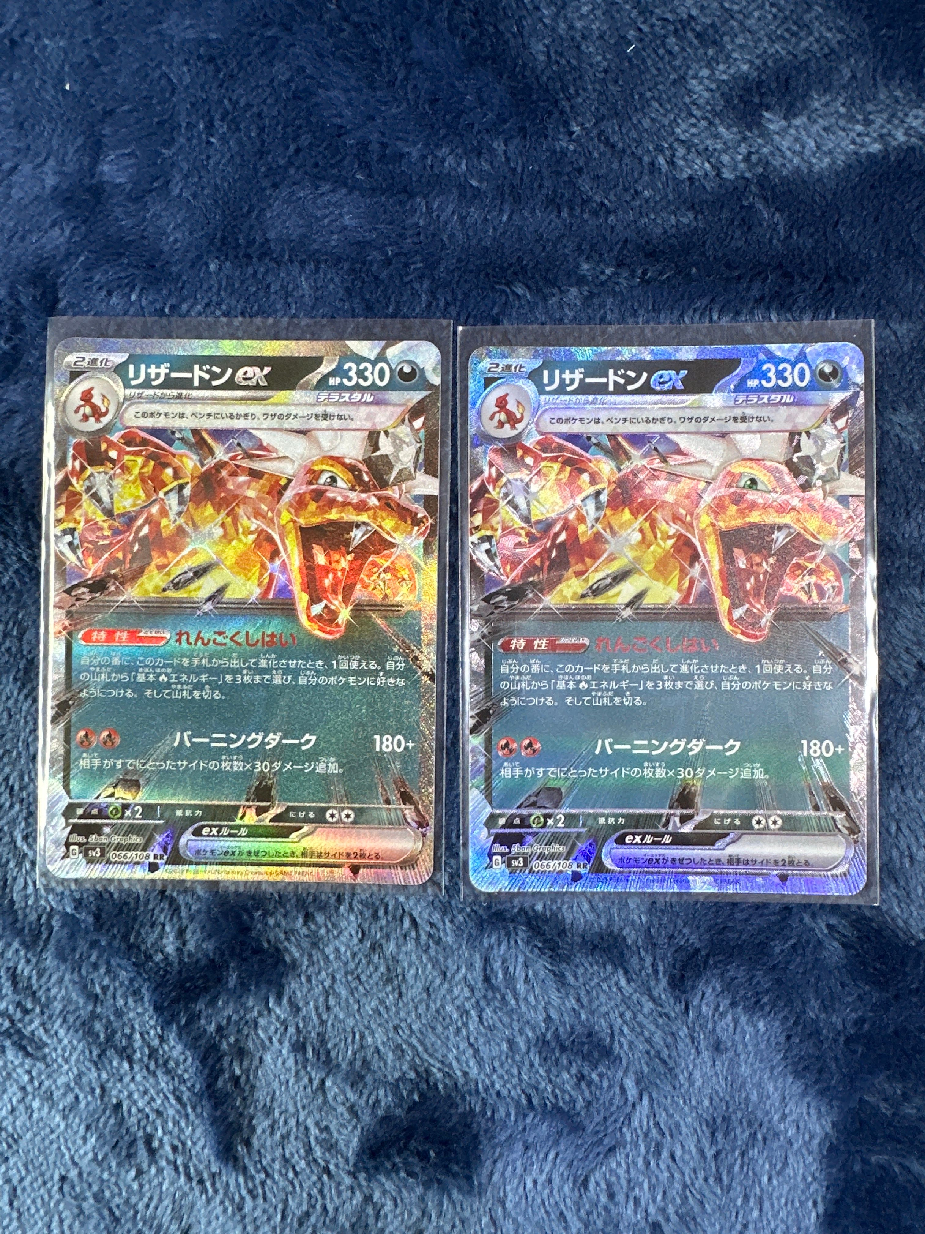 リザードンex RR[SV3 066/108](拡張パック「黒炎の支配者」)