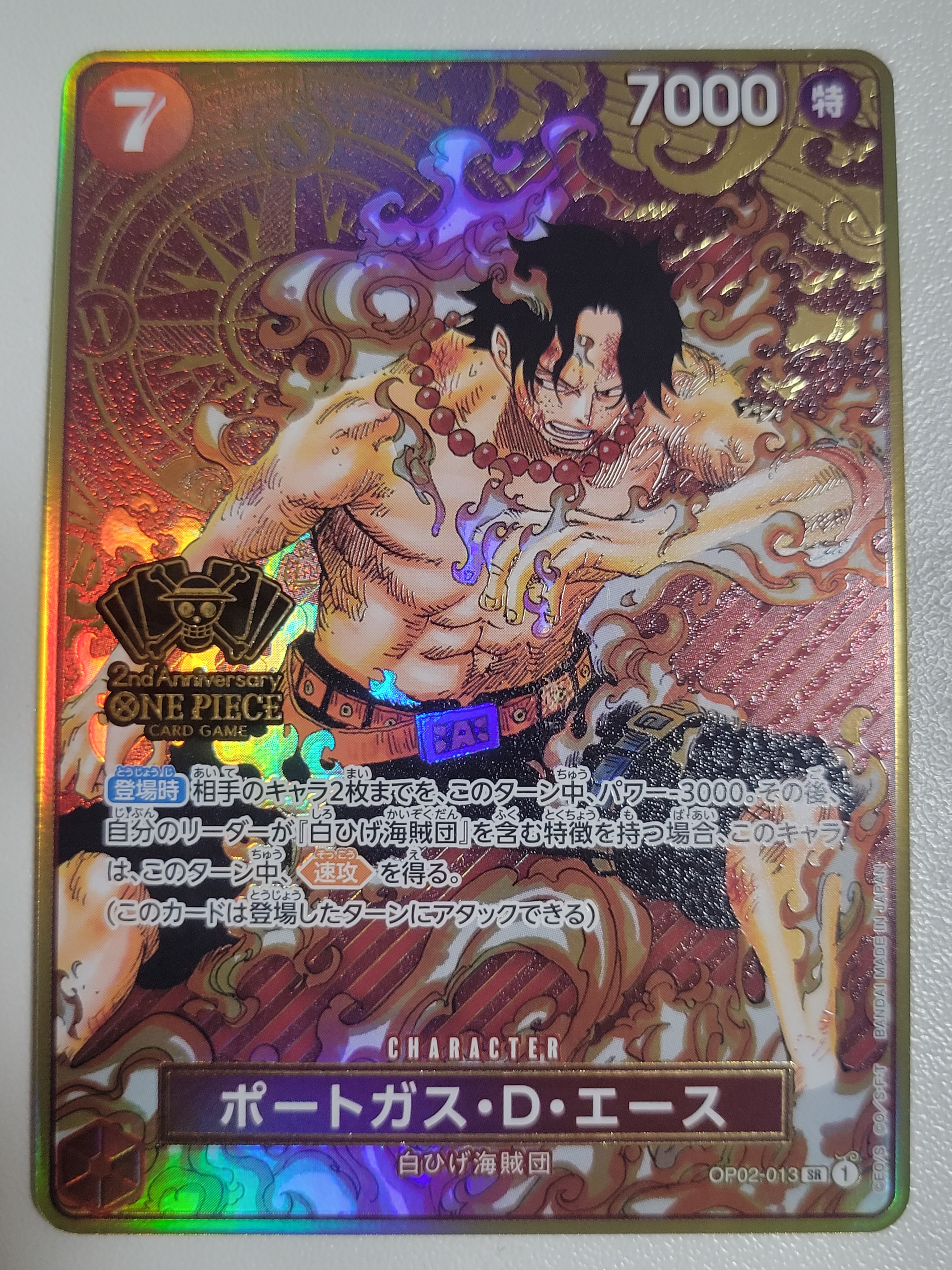 ポートガス・D・エース SR [OP02-013](スペシャルグッズセット「2nd ANNIVERSARY SET」)