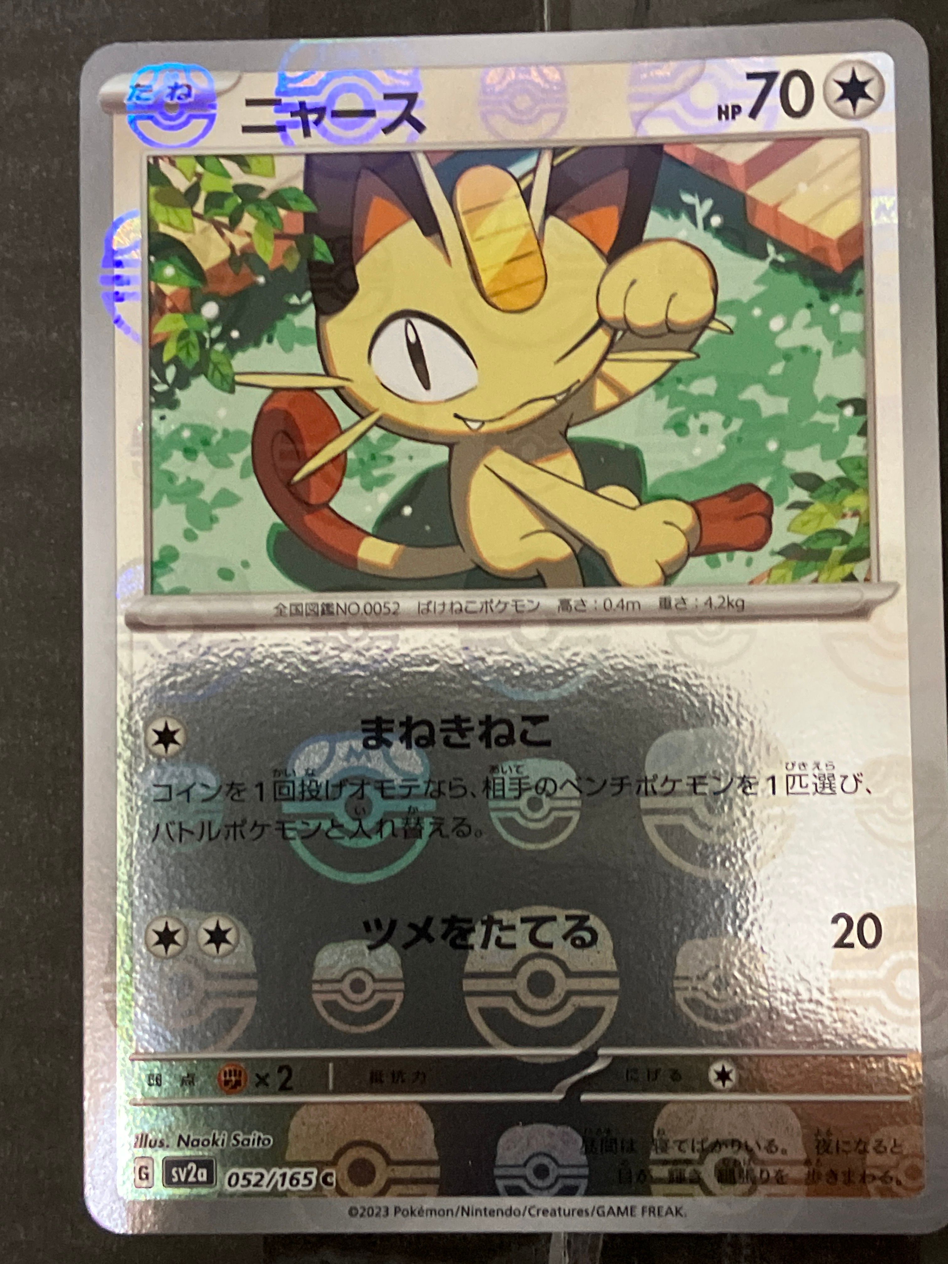 ニャース C: マスターボールミラー[SV2a 052/165](強化拡張パック「ポケモンカード151」)