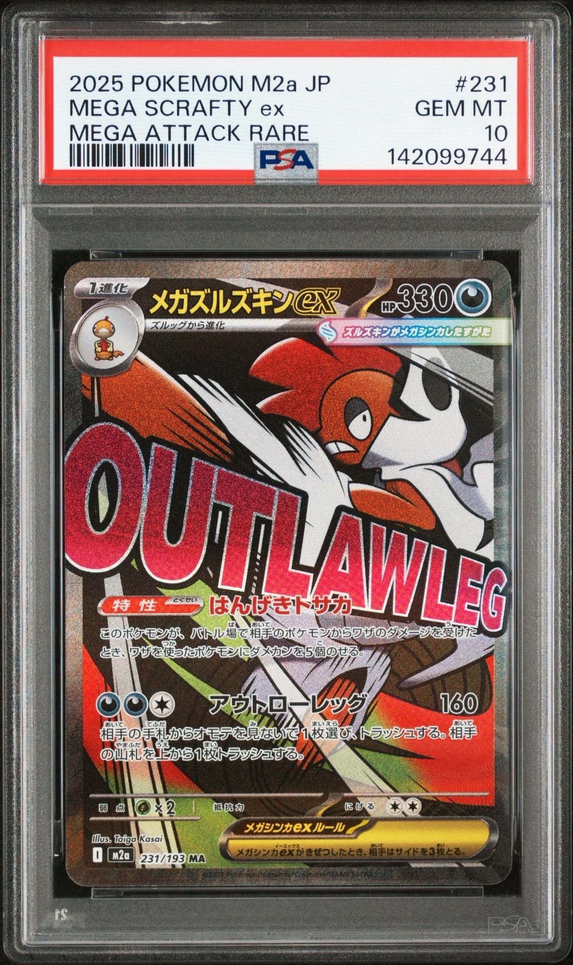 メガズルズキンex MA [M2a 231/193](ハイクラスパック「MEGAドリームex」)