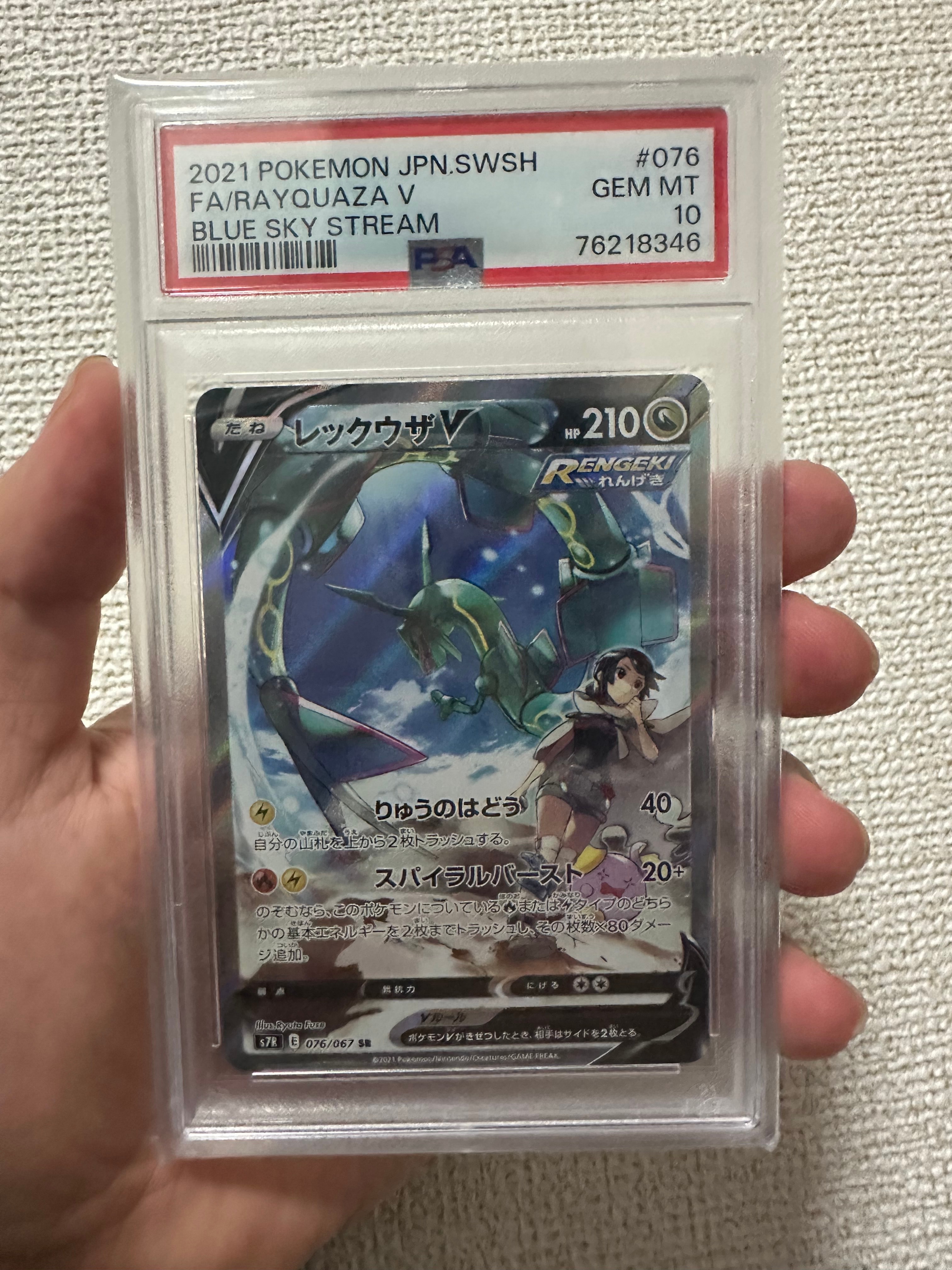 レックウザV SR: SA[S7R 076/067](拡張パック「蒼空ストリーム」)