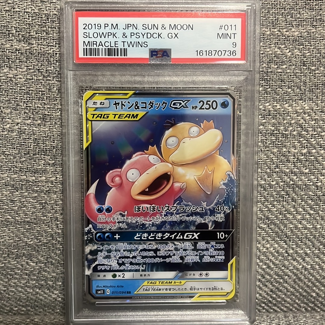 ヤドン&コダックGX RR [SM11 011/094](拡張パック「ミラクルツイン