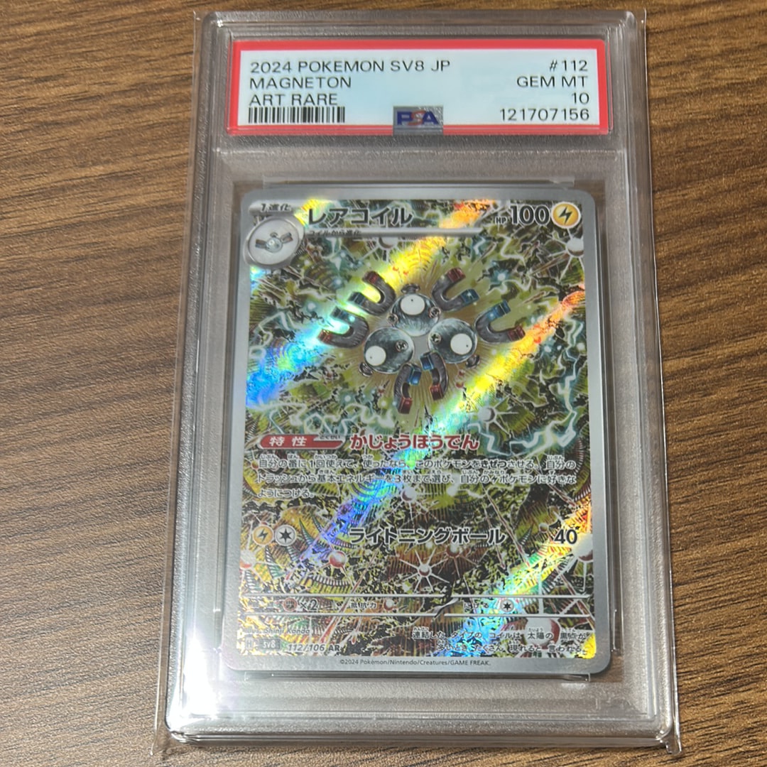 レアコイル AR [SV8 112/106](拡張パック「超電ブレイカー」)