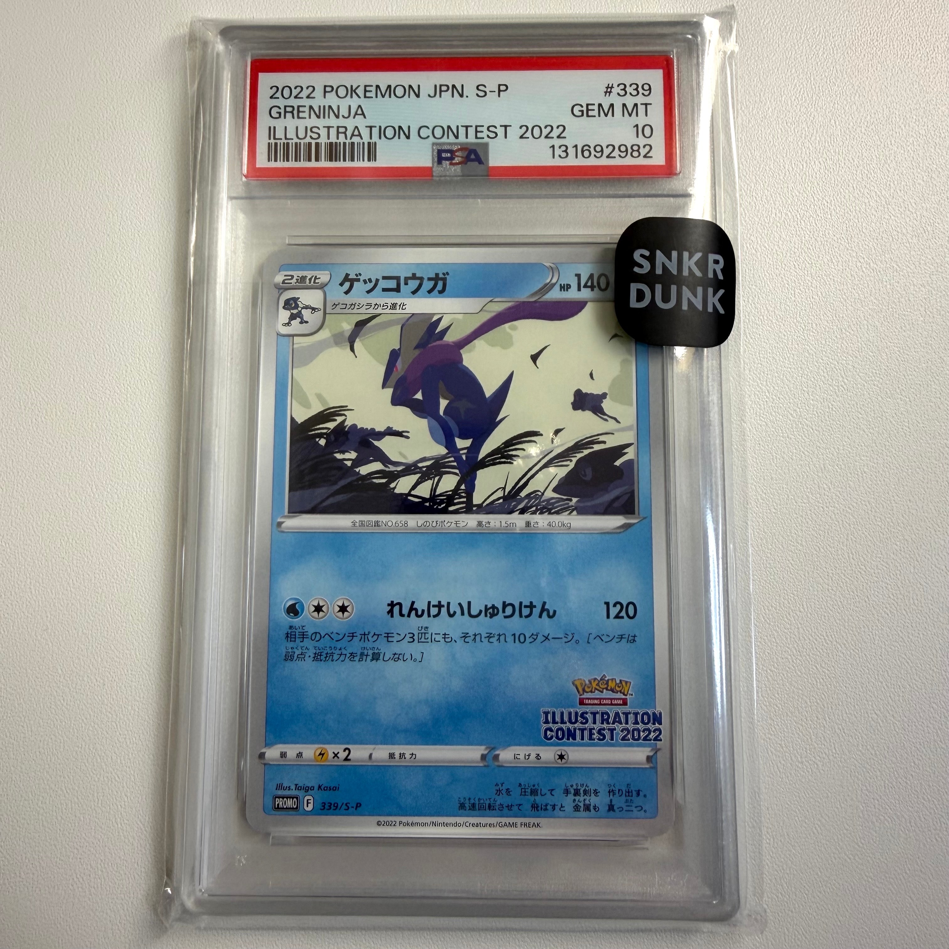 ゲッコウガ プロモ[PROMO339 S-P](プロモーションカード「ポケモンセンター・ポケモンストア・ポケモンセンターオンライン2000円以上購入特典」)