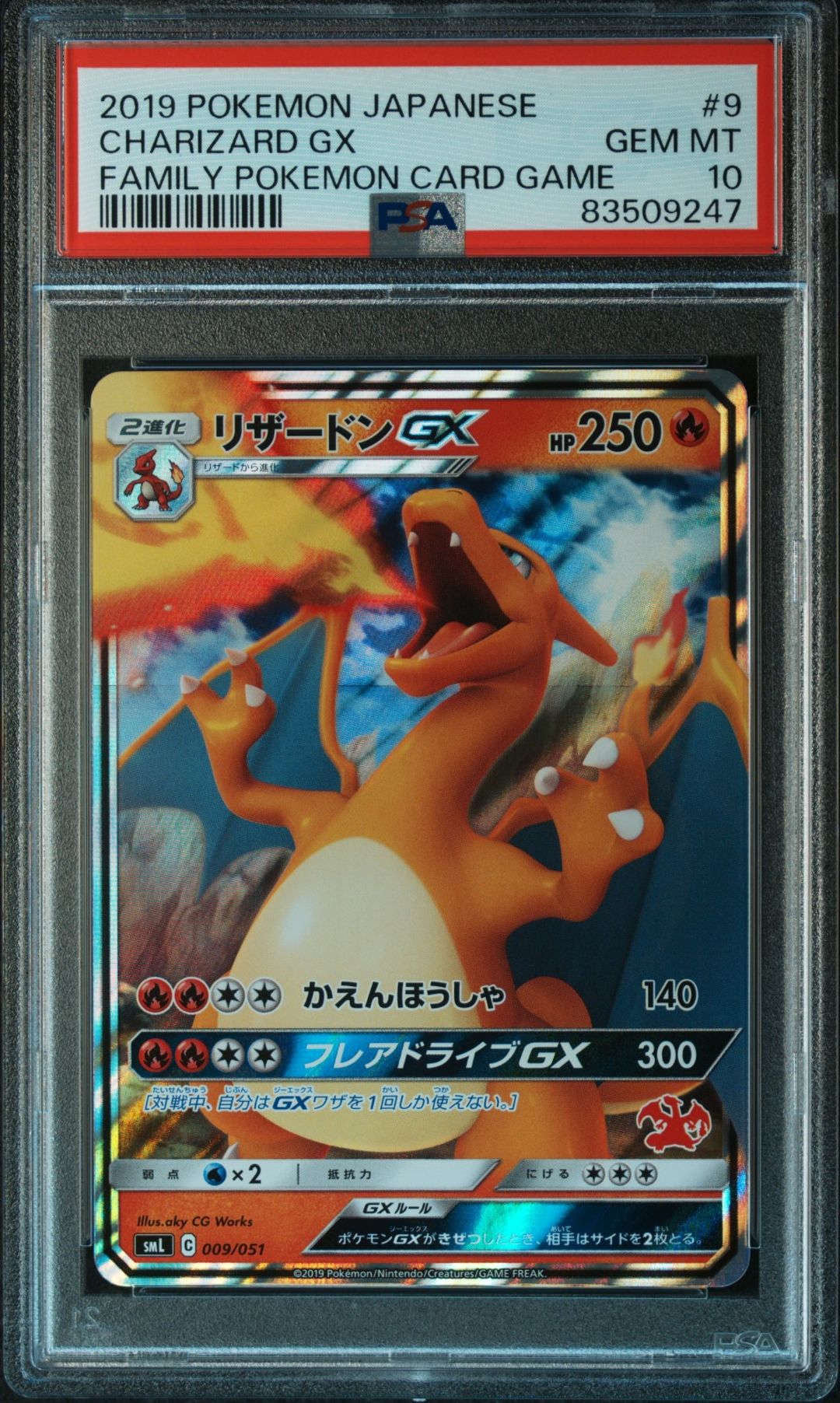 PSA10】リザードンGX [SML 009/051](ファミリーポケモンカードゲーム