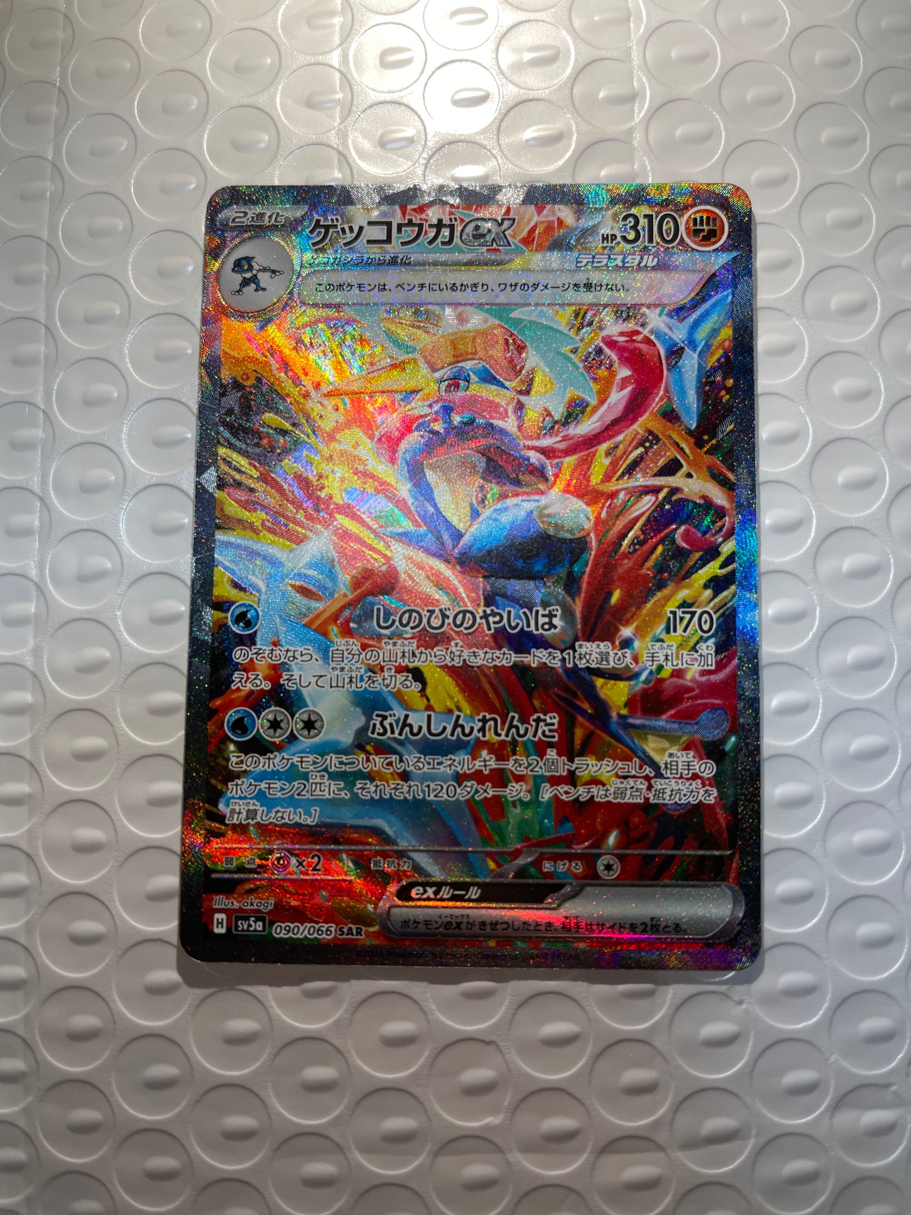ゲッコウガex SAR [SV5a 090/066](強化拡張パック「クリムゾンヘイズ」)