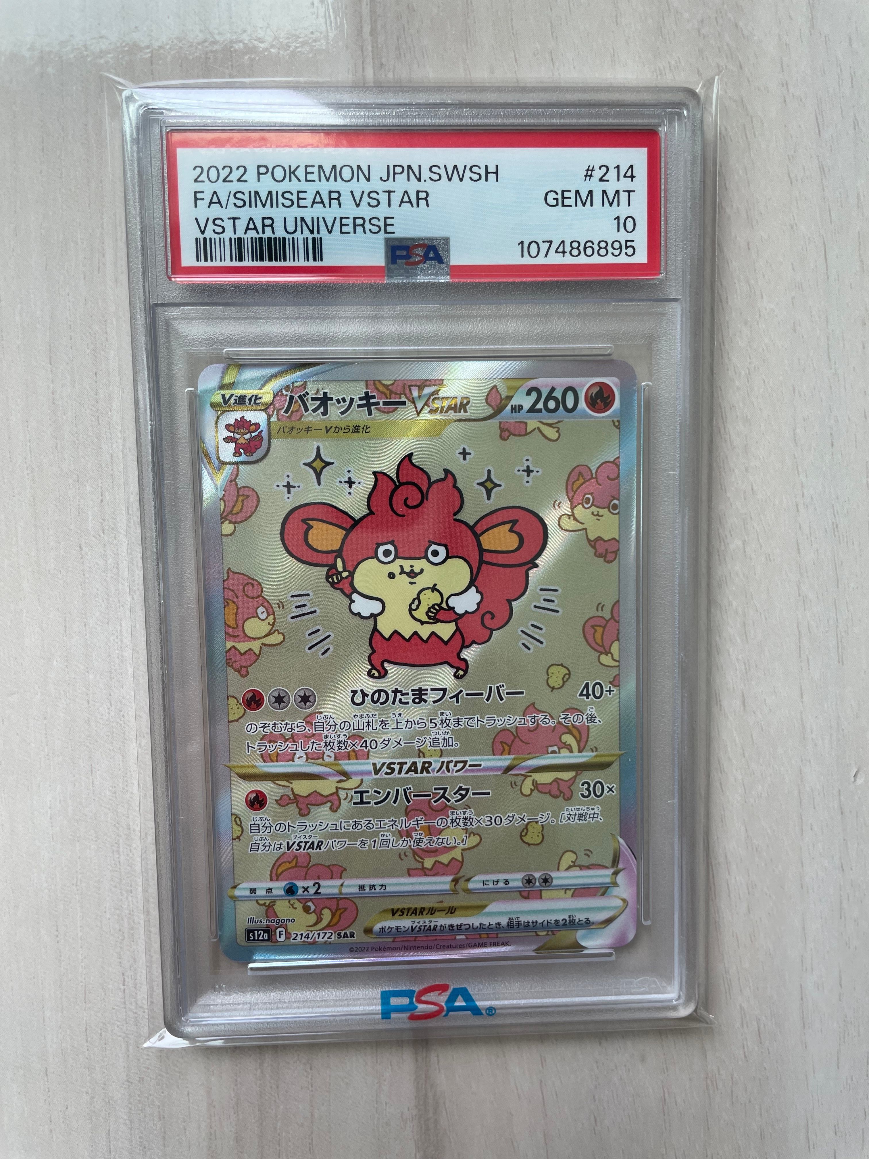 バオッキーVSTAR SAR[s12a 214/172](ハイクラスパック「VSTARユニバース」)