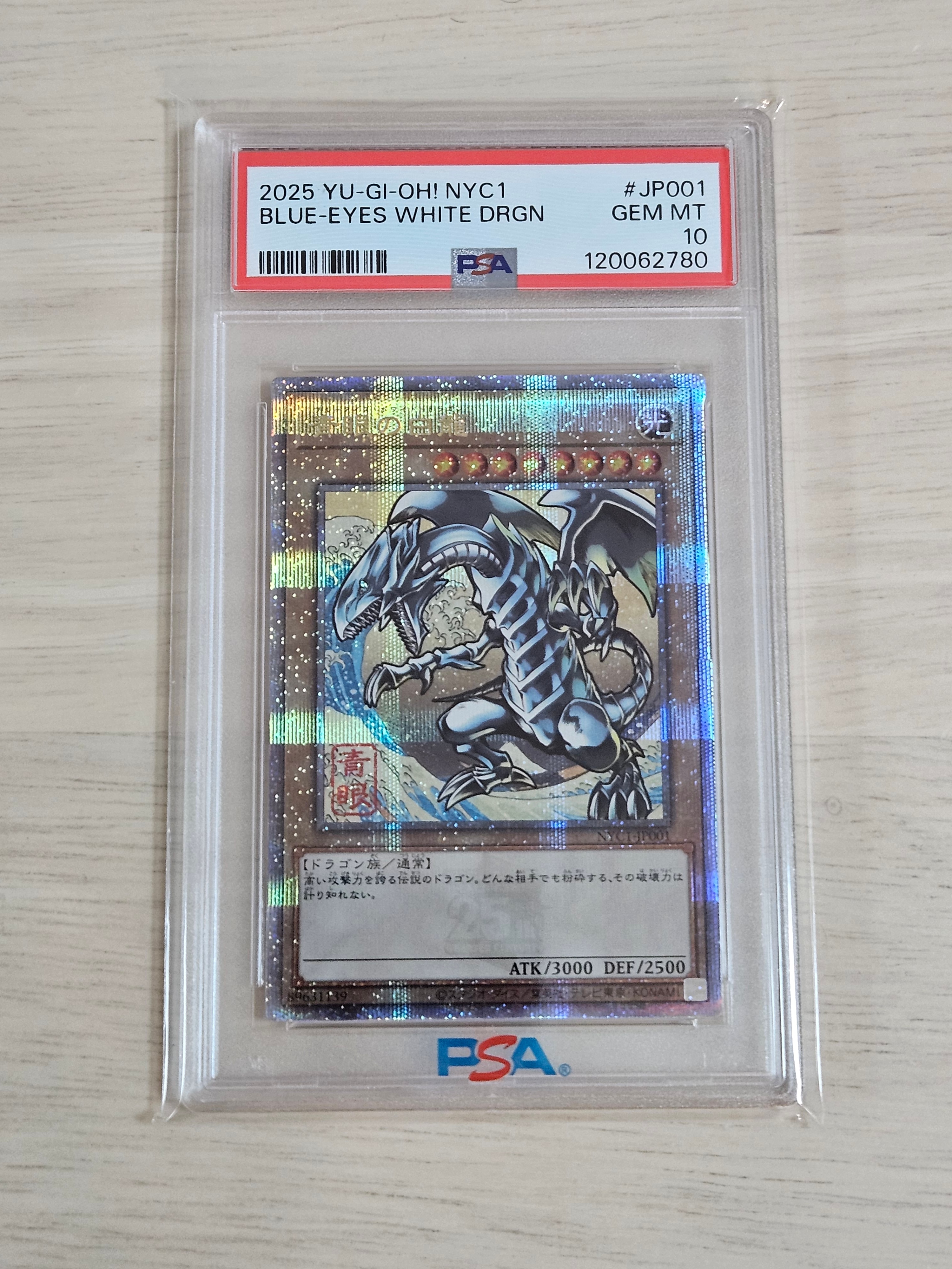 青眼の白龍 25th SE [NYC1-JP001](遊戯王カードゲーム25周年 浮世絵風 フレーム切手セット) シングルカード