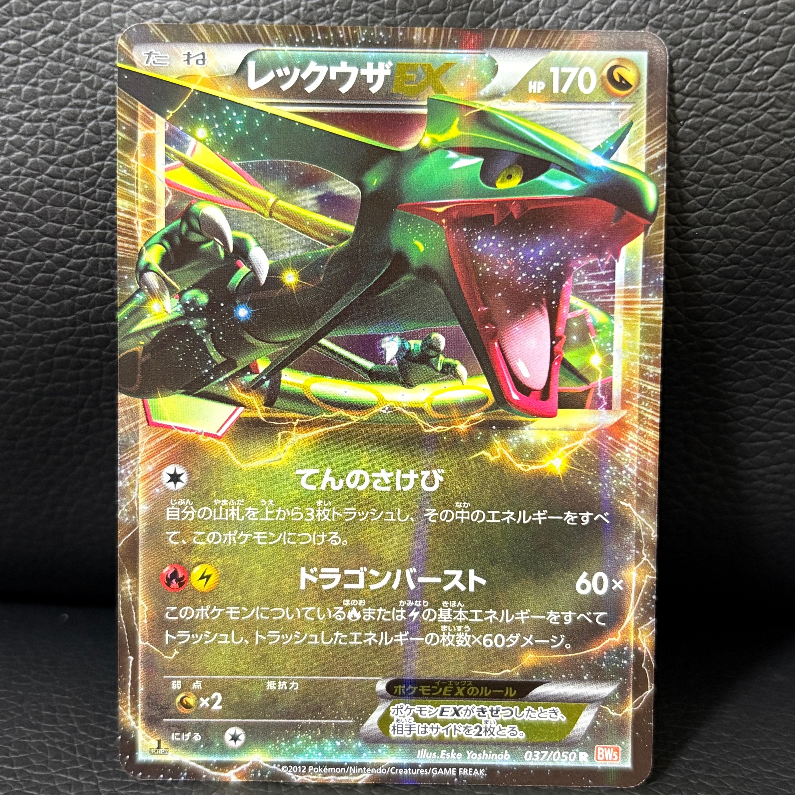 レックウザEX R :1ED [BW5 037/050]「リューノブレード」 レックウザEX R BW5 リューノブレード 037/050 - メルカリ