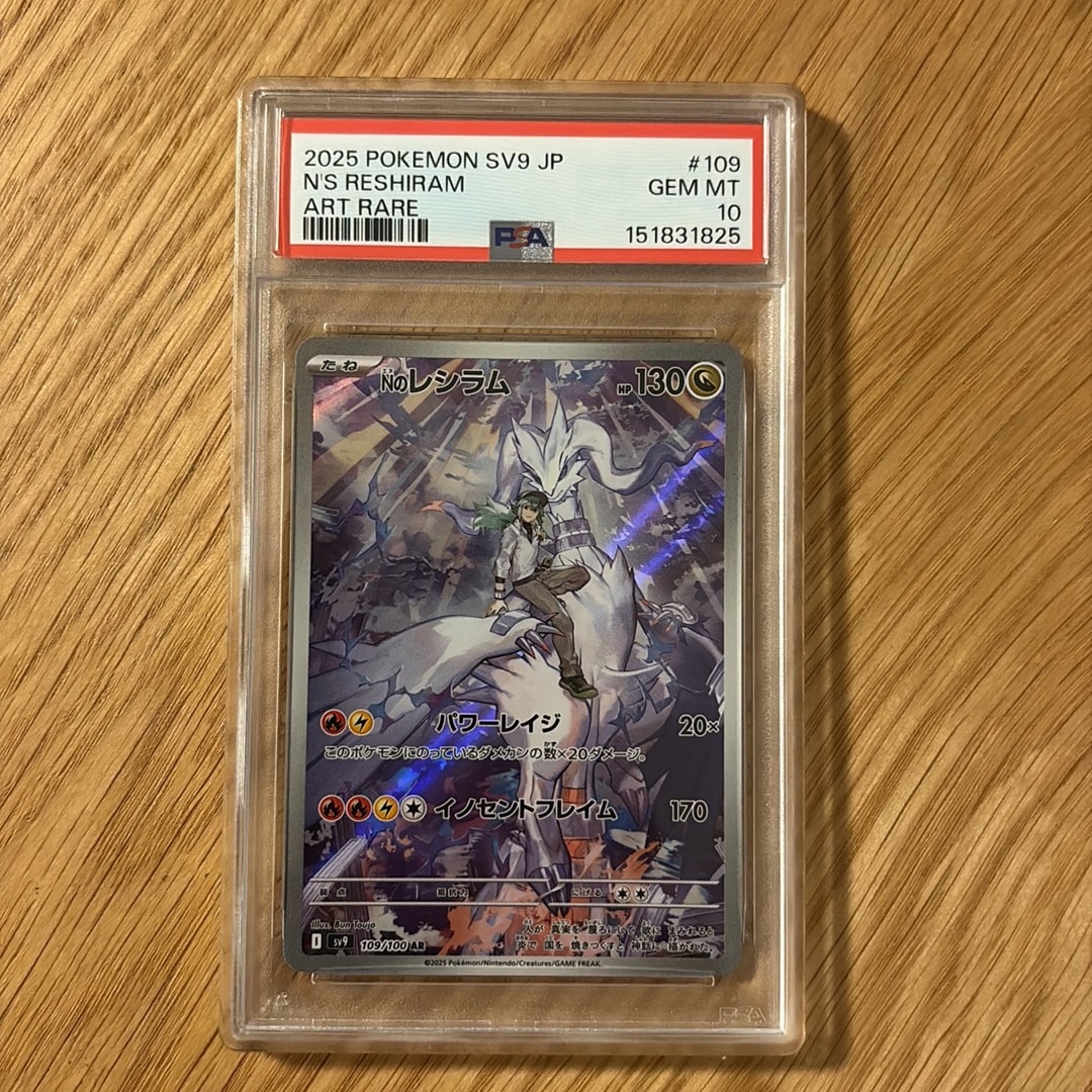 Nのレシラム AR [SV9 109/100](拡張パック「バトルパートナーズ」)通販