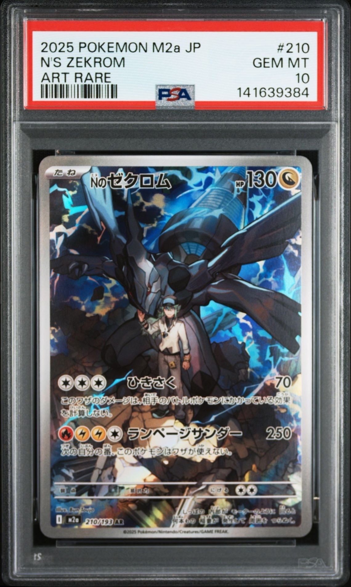 Nのゼクロム AR [M2a 210/193](ハイクラスパック「MEGAドリームex」)