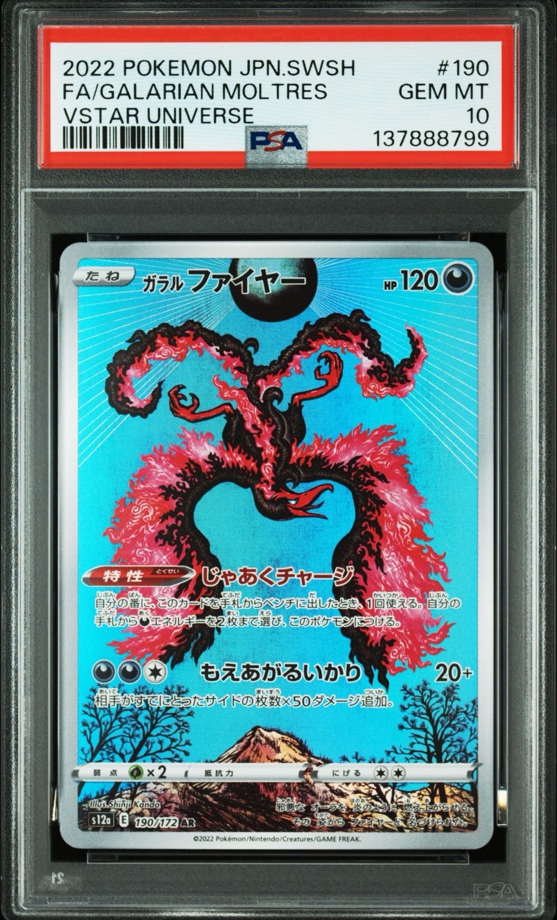 ガラルファイヤー AR[s12a 190/172](ハイクラスパック「VSTARユニバース」)
