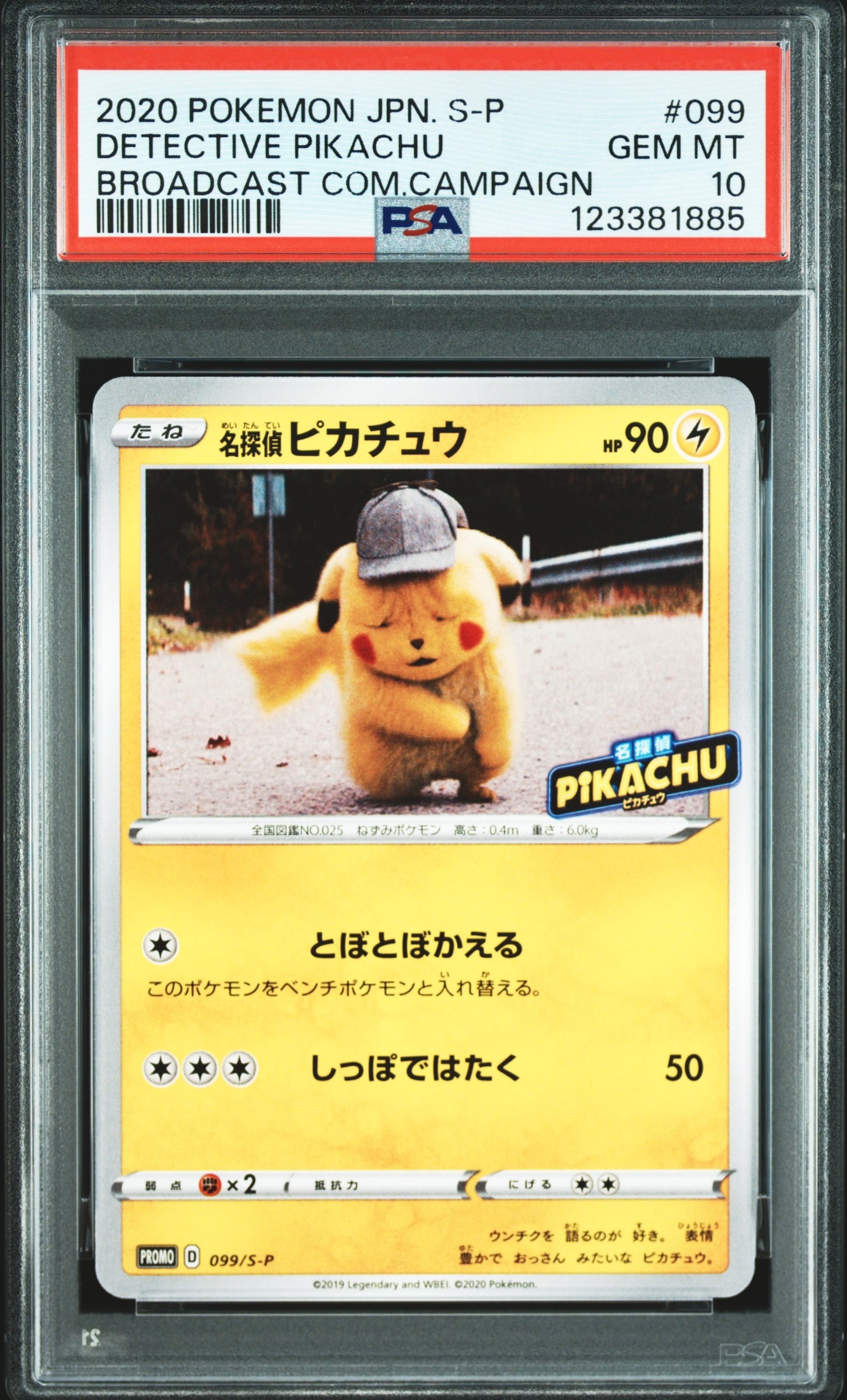 PSA10】名探偵ピカチュウ: プロモ[S-P 099](プロモーションカード「S-P