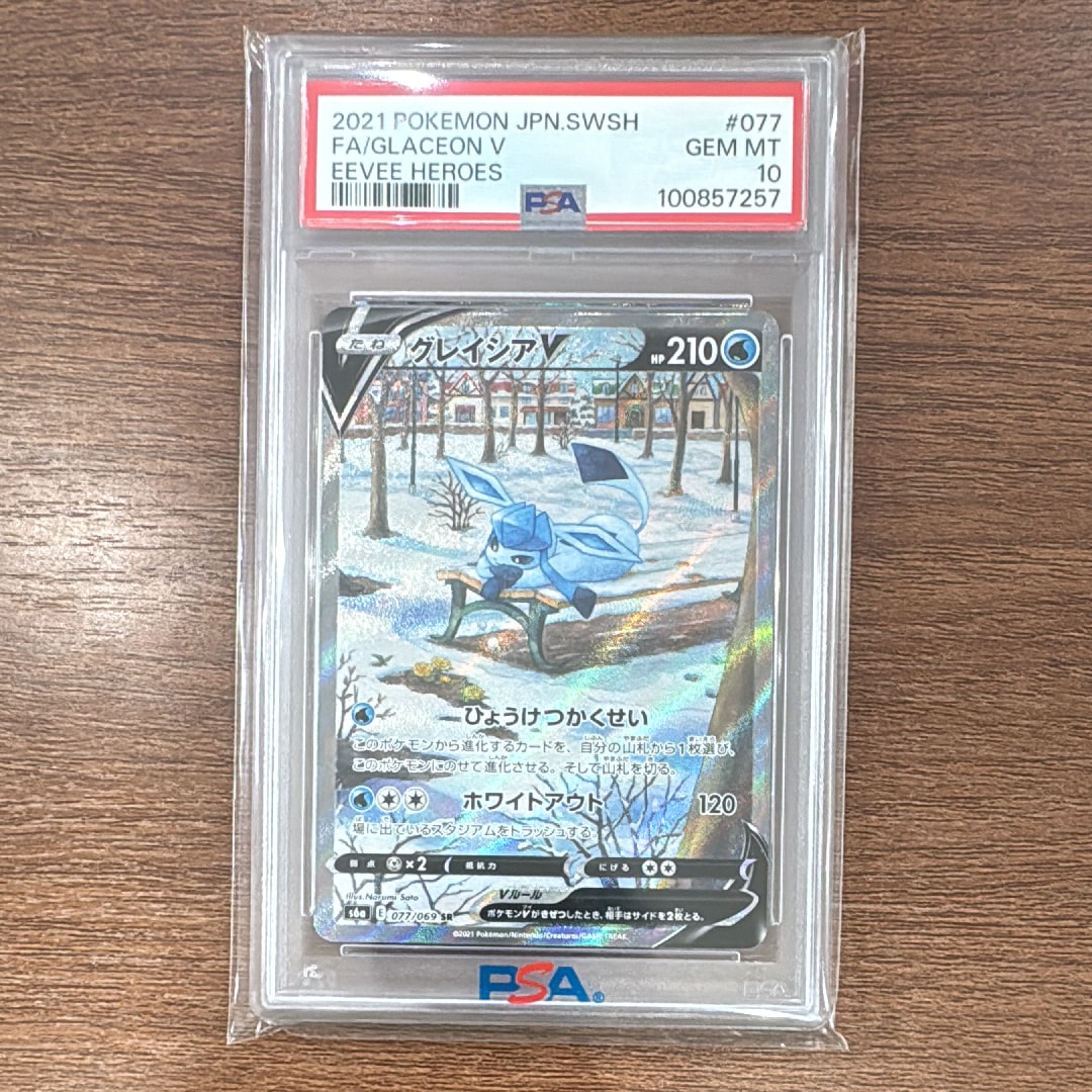 グレイシアV SR: SA[S6a 077/069](強化拡張パック「イーブイヒーローズ」)