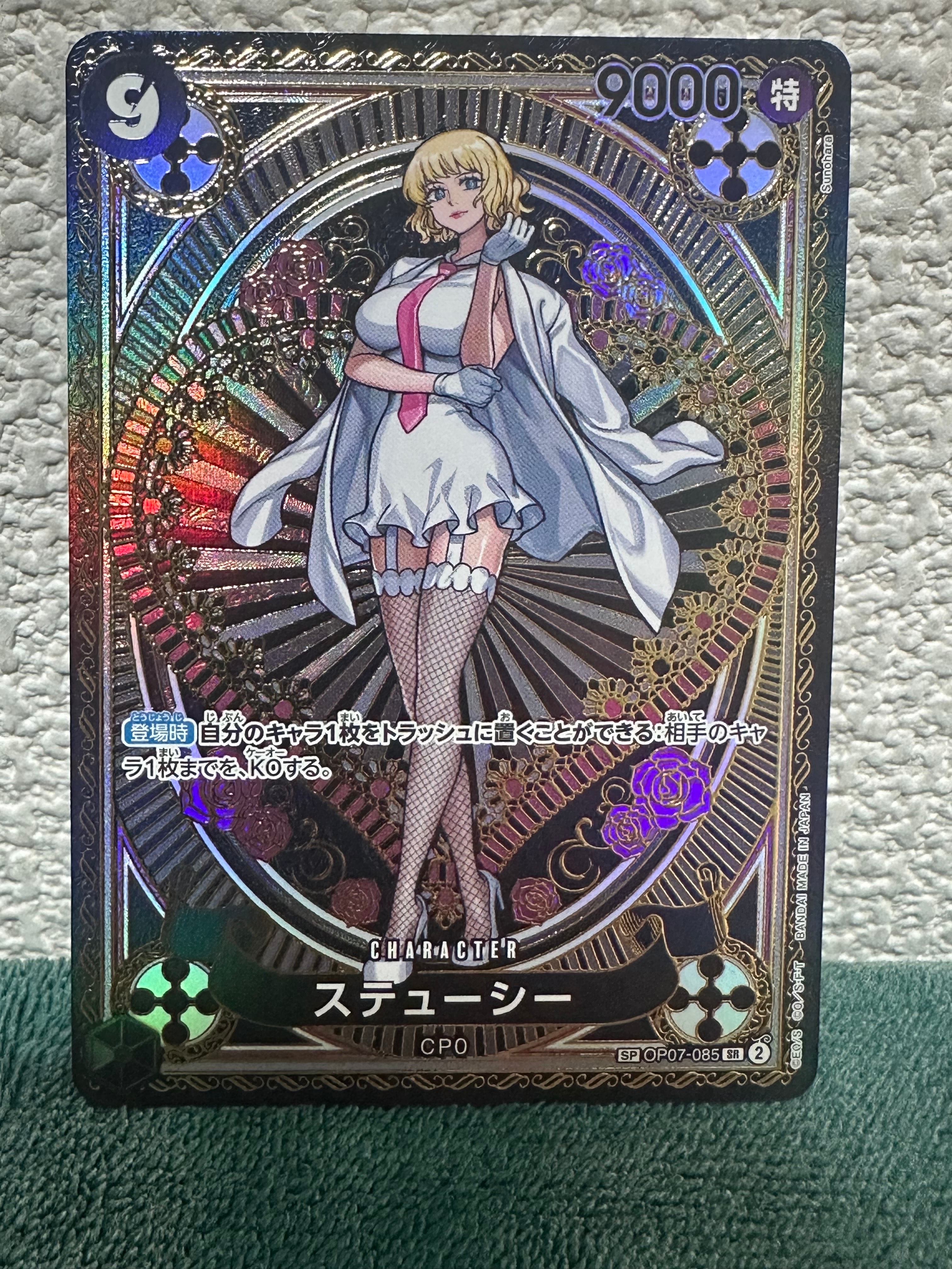 ステューシー SR-SPC [OP07-085](ブースターパック「神速の拳」)