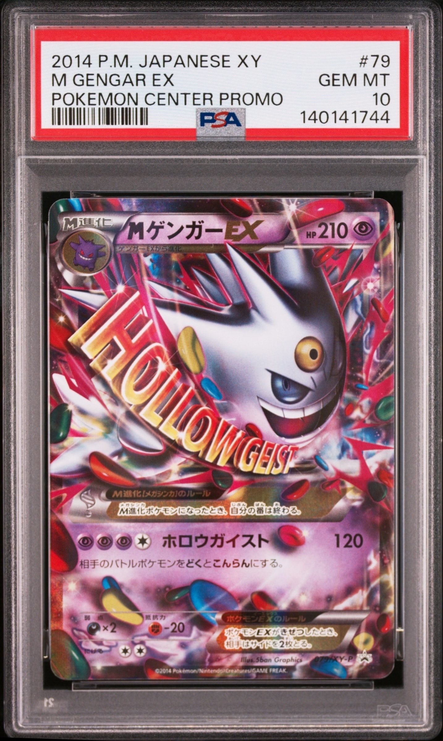 MゲンガーEX：白いメガゲンガーキャンペーン PROMO XYシリーズプロモー… MゲンガーEX：白いメガゲンガーキャンペーン PROMO XYシリーズプロモー