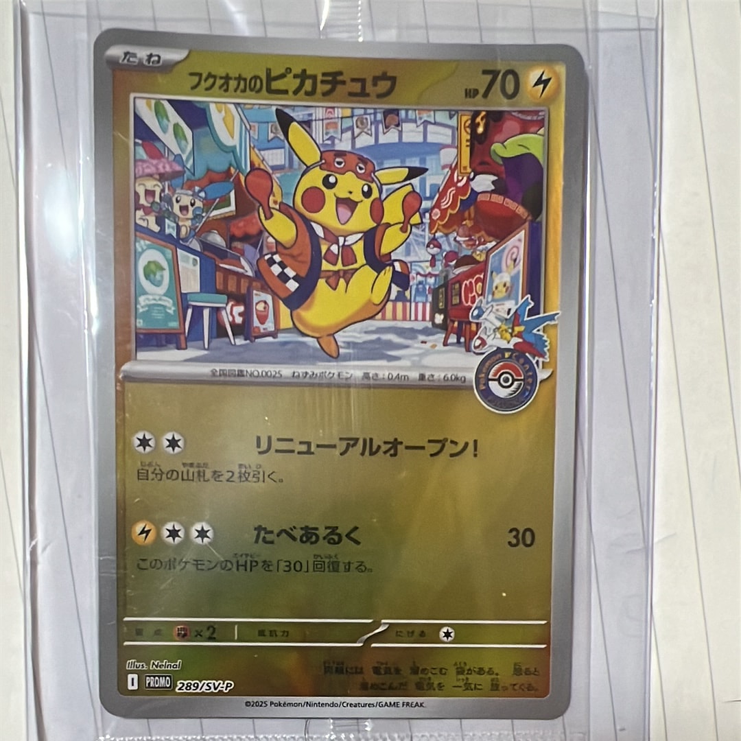 フクオカのピカチュウ P [SV-P 289](スペシャルBOX「ポケモンセンターフクオカ」)