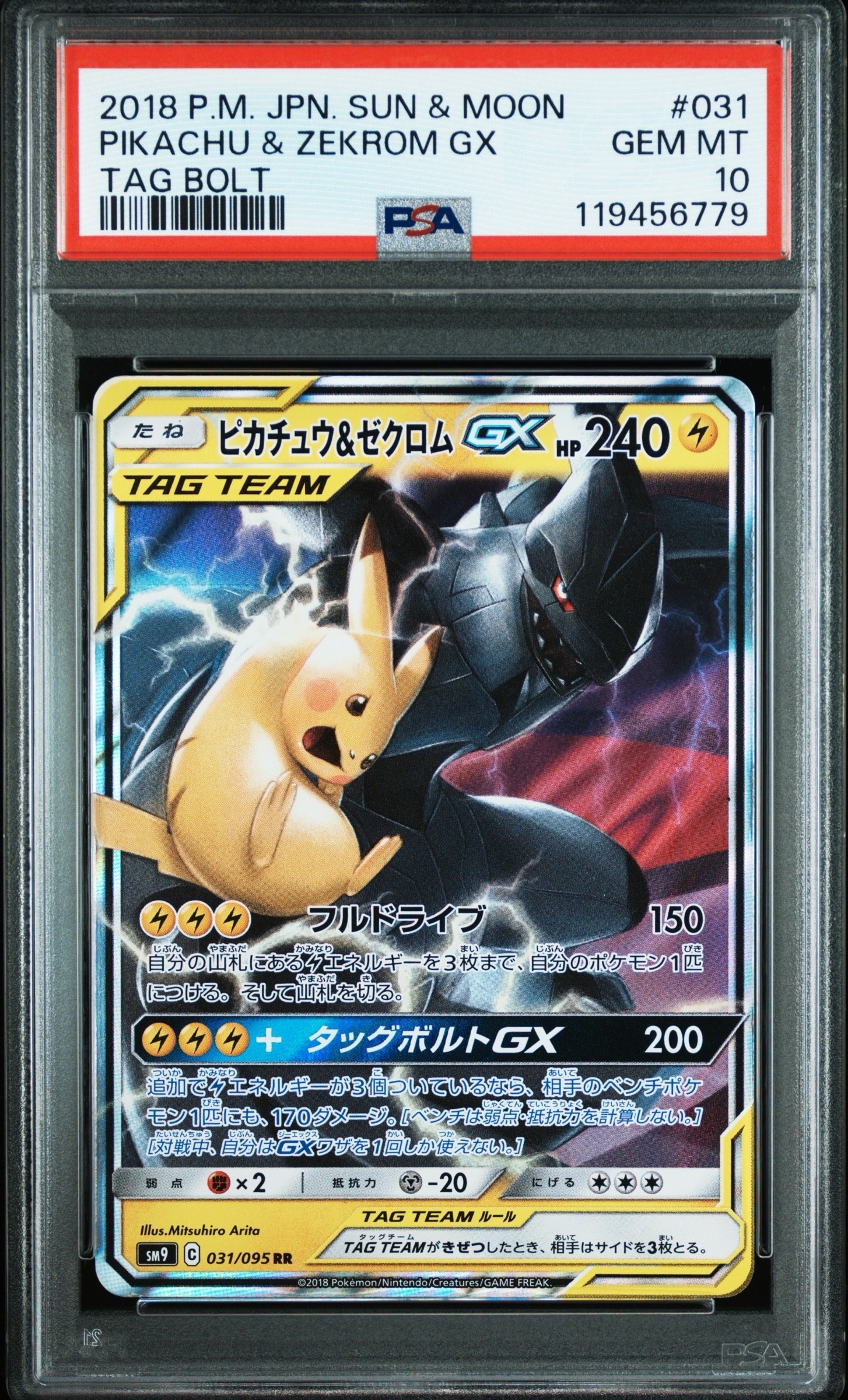 ピカチュウ&ゼクロムGX RR [SM9 031/095](拡張パック「タッグボルト」)