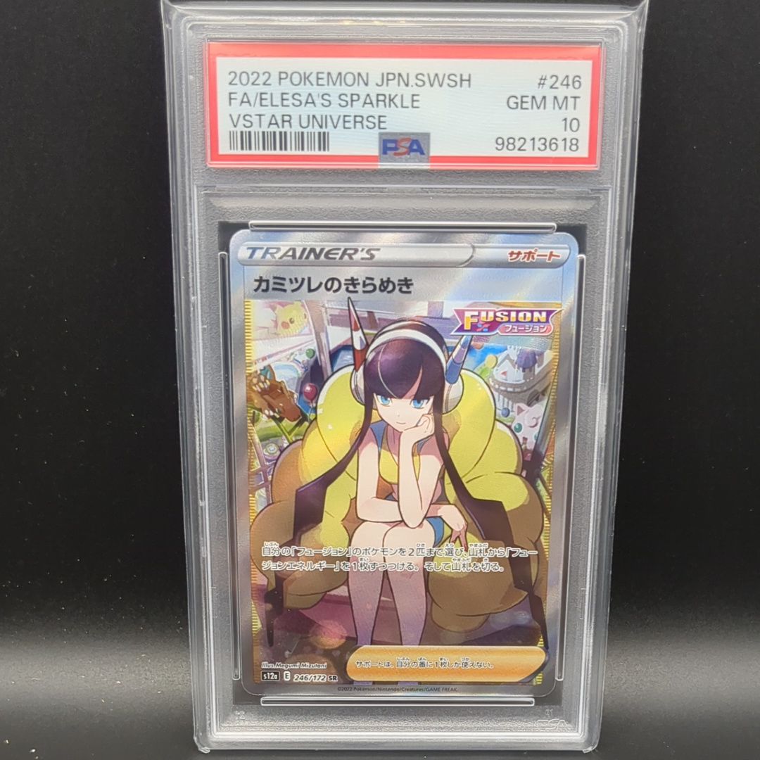 カミツレのきらめき SR[s12a 246/172](ハイクラスパック「VSTARユニバース」)