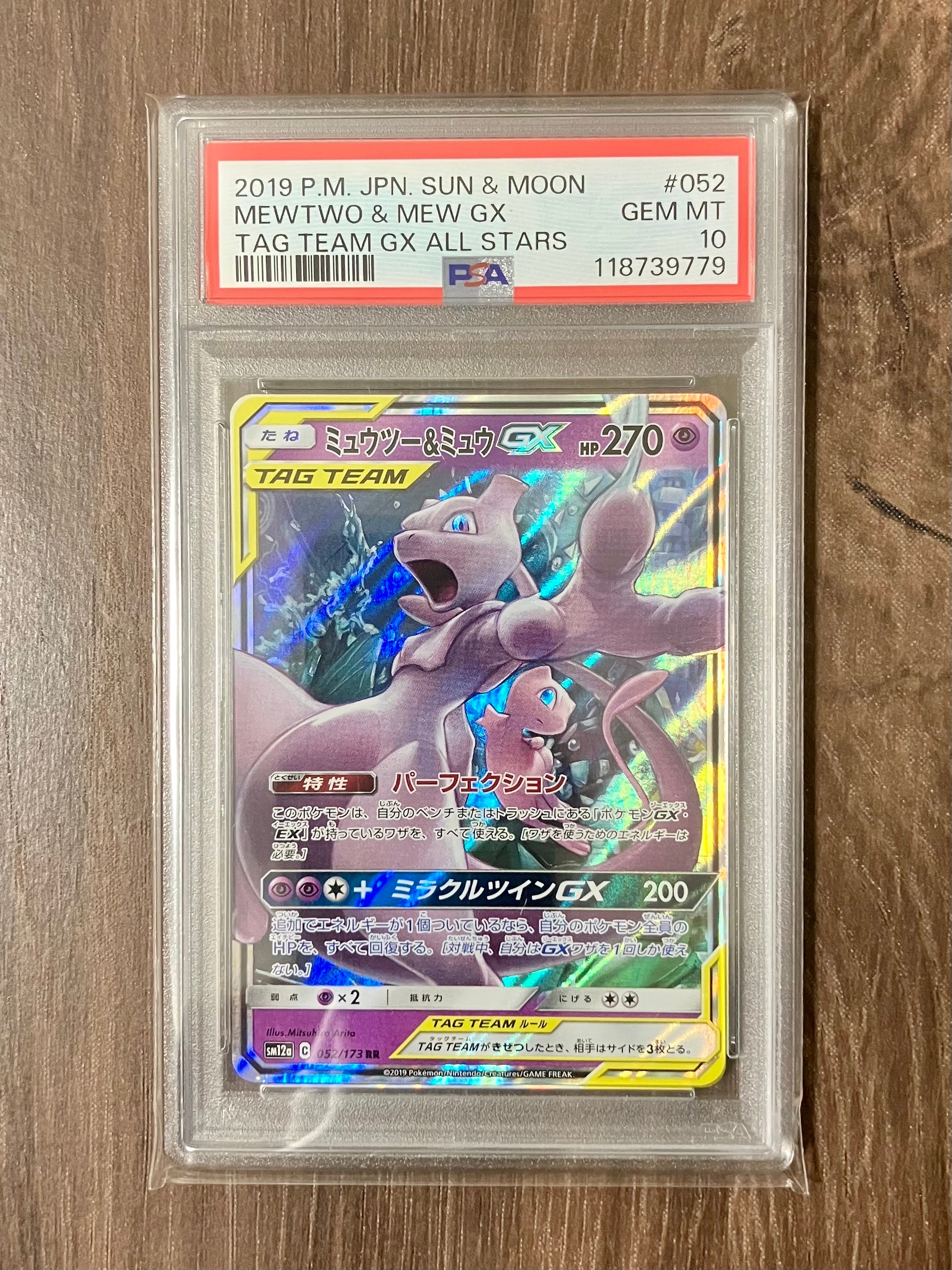 ミュウツー&ミュウGX RR SM12a TAG TEAM GXタッグ ミュウツー&ミュウGX RR SM12a TAG TEAM GXタッグ - メルカリ