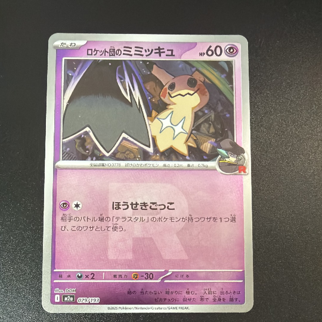 博士の研究（オーキド博士） SR[s8a 029/028](拡張パック「25th