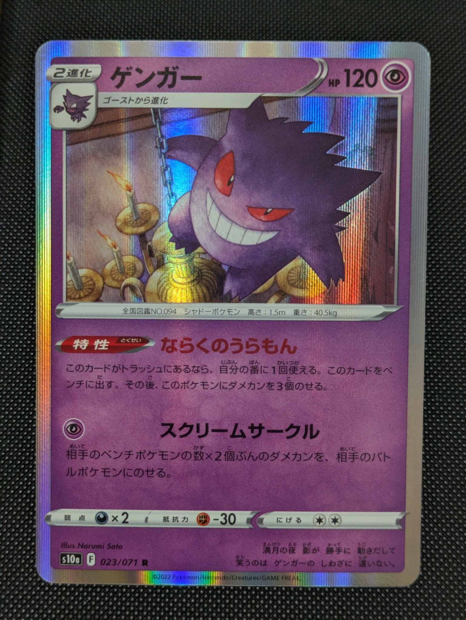 PSA10】ゲンガー R[s10a 023/071](強化拡張パック「ダークファンタズマ