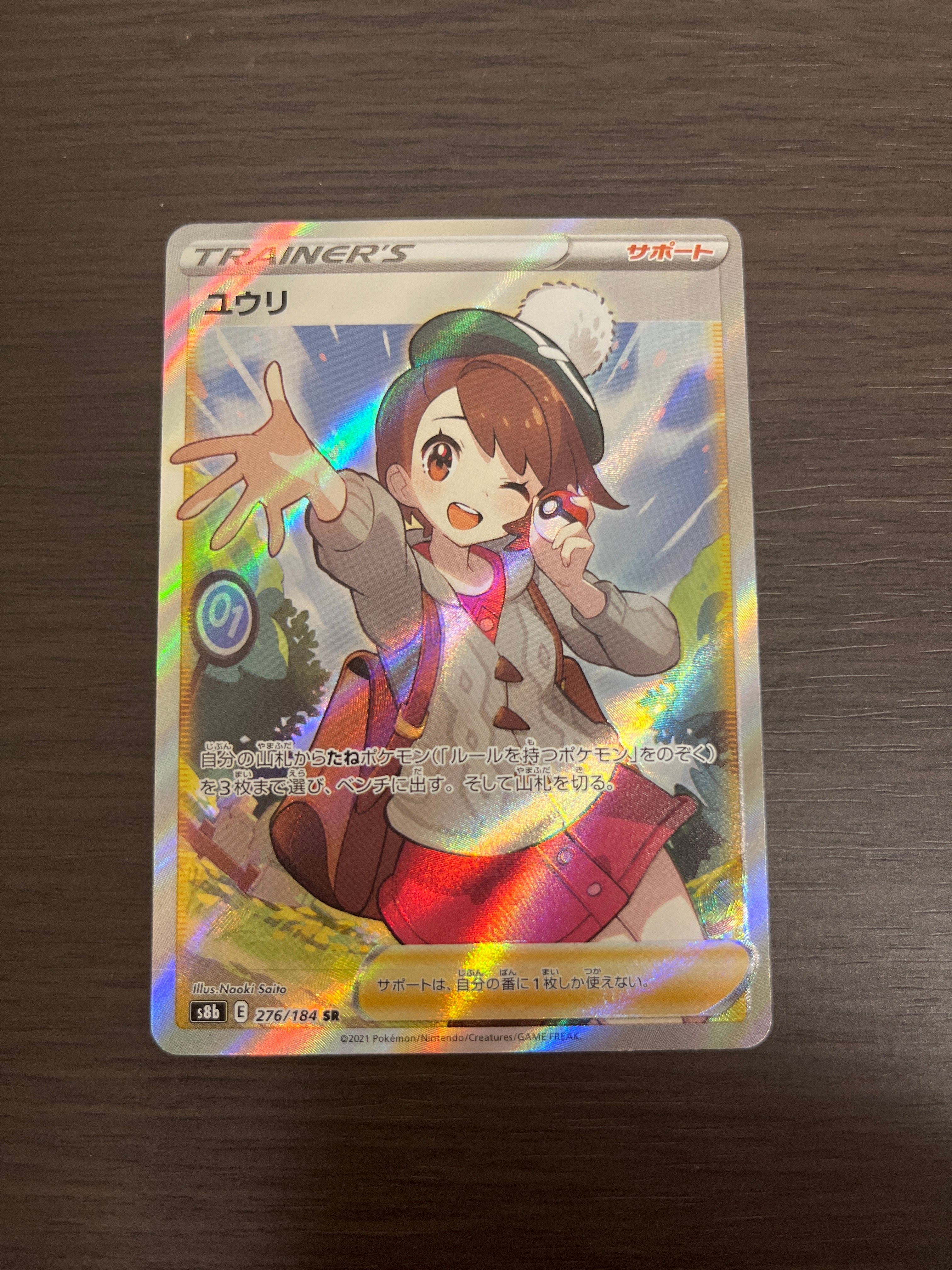 ユウリ SR[S8b 276/184](ハイクラスパック「VMAXクライマックス」)