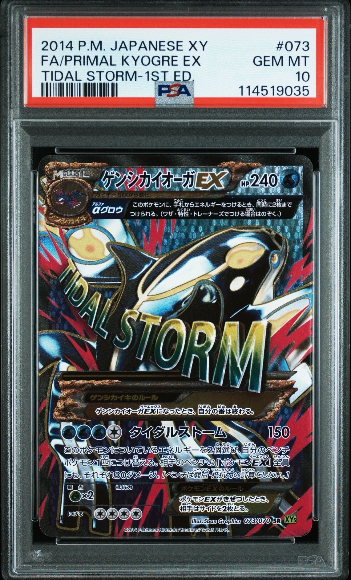 PSA10】ゲンシカイオーガEX SR :1ED [XY5-T 073/070](拡張パック